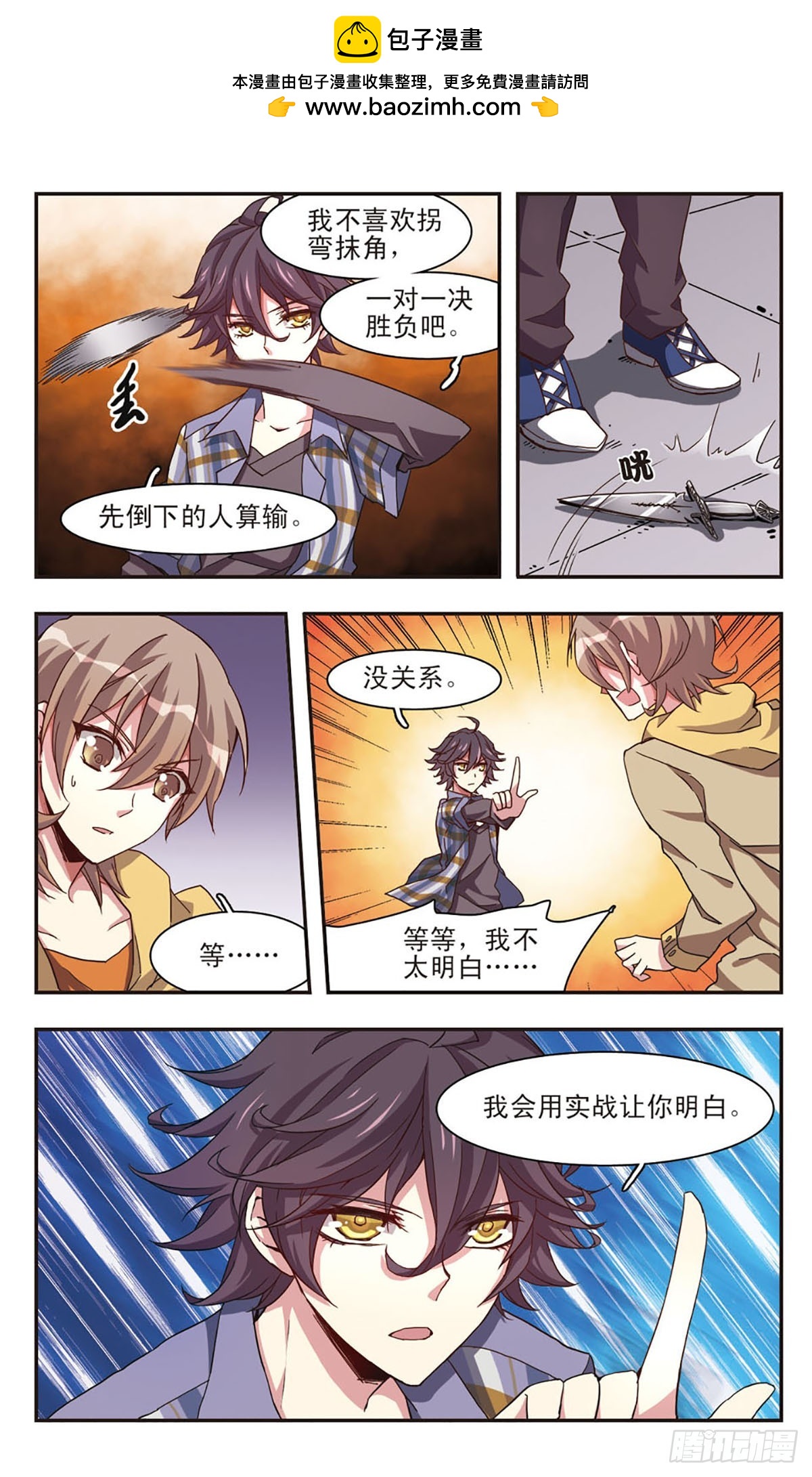 ☕暗之烙印·飒漫画 第8话 第2页