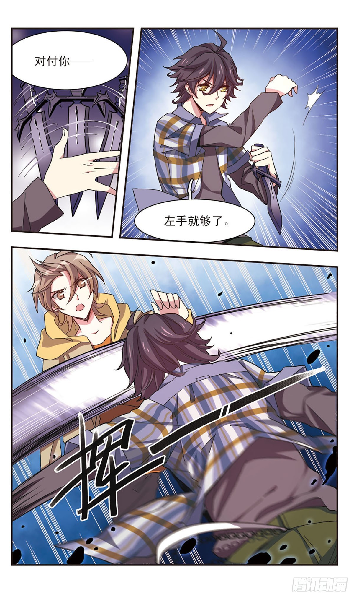 ☕暗之烙印·飒漫画 第8话 第3页