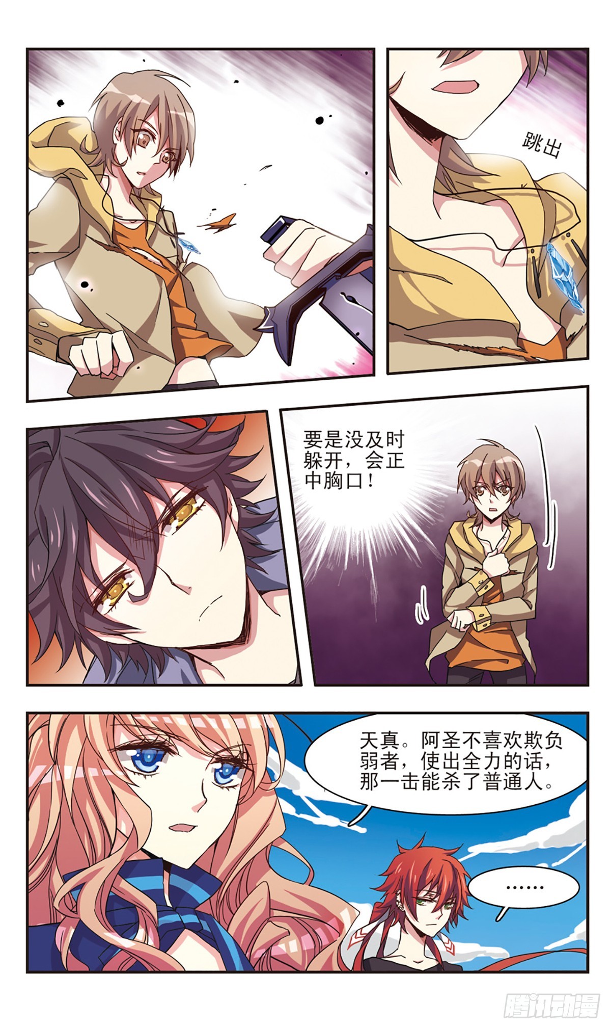 ☕暗之烙印·飒漫画 第8话 第4页