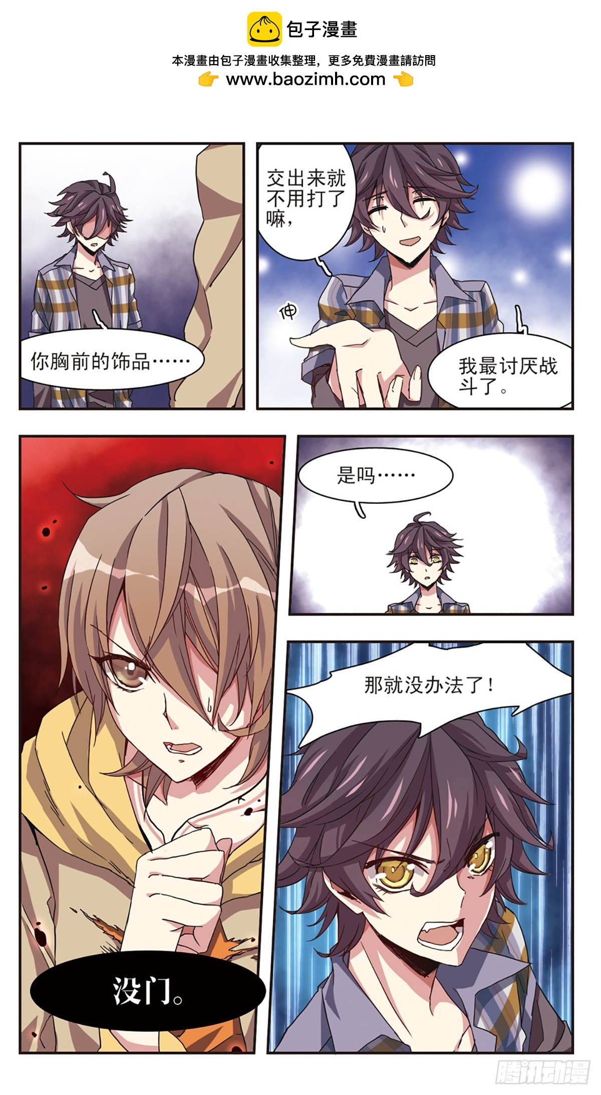 ☕暗之烙印·飒漫画 第8话 第5页