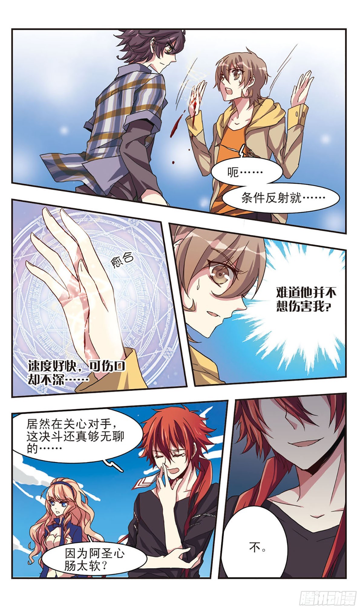 ☕暗之烙印·飒漫画 第8话 第7页
