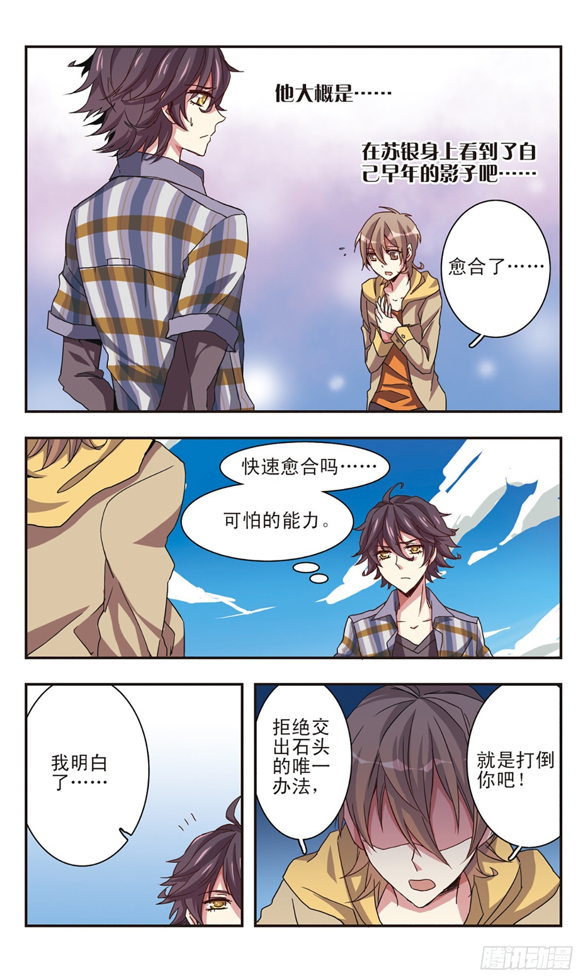 ☕暗之烙印·飒漫画 第8话 第8页