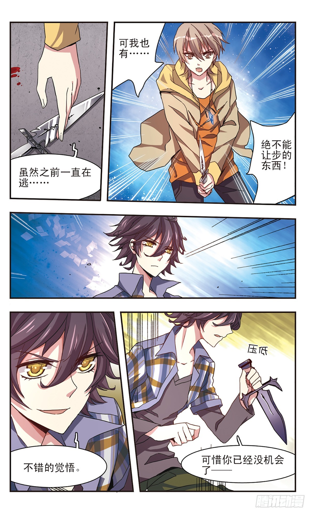 ☕暗之烙印·飒漫画 第8话 第9页