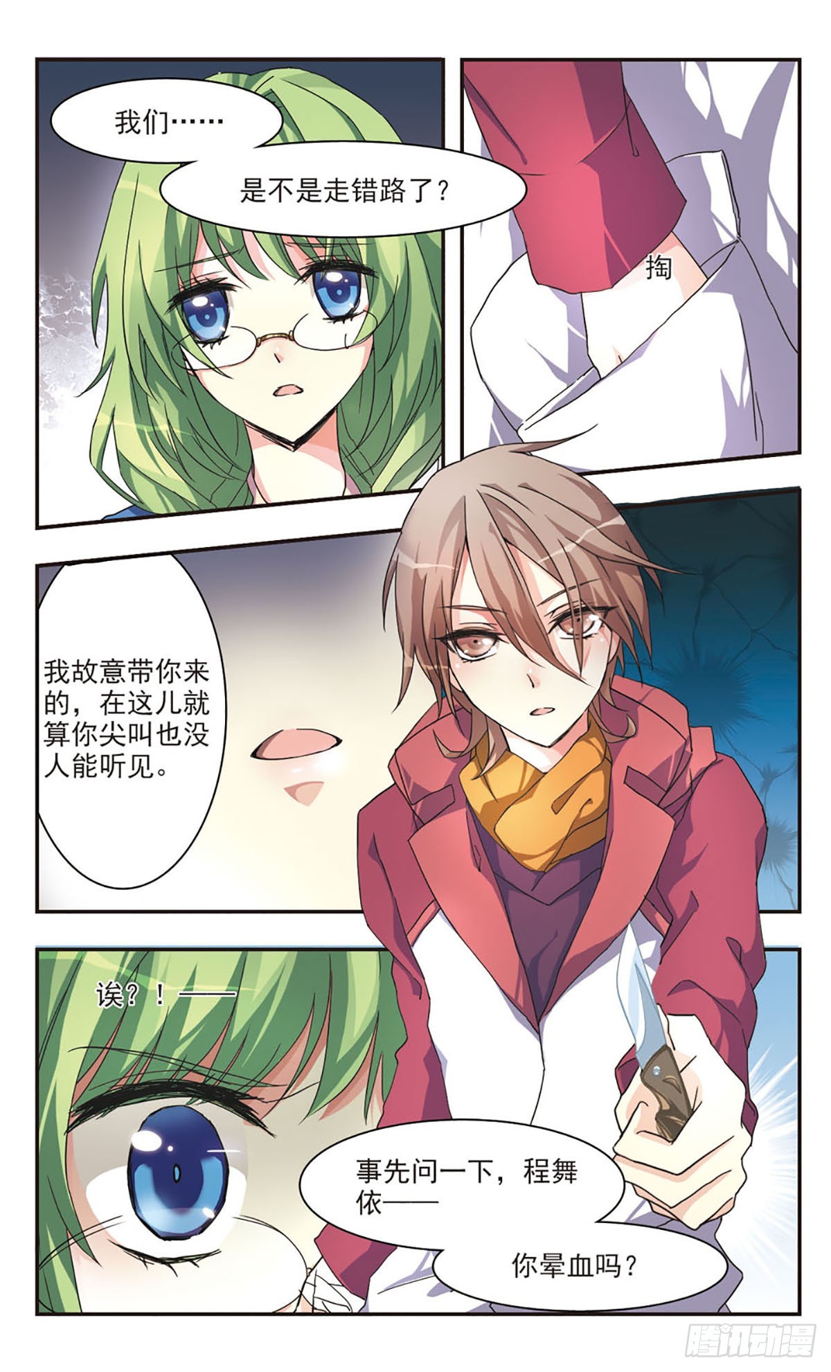 ☕暗之烙印·飒漫画 第0话下 第10页