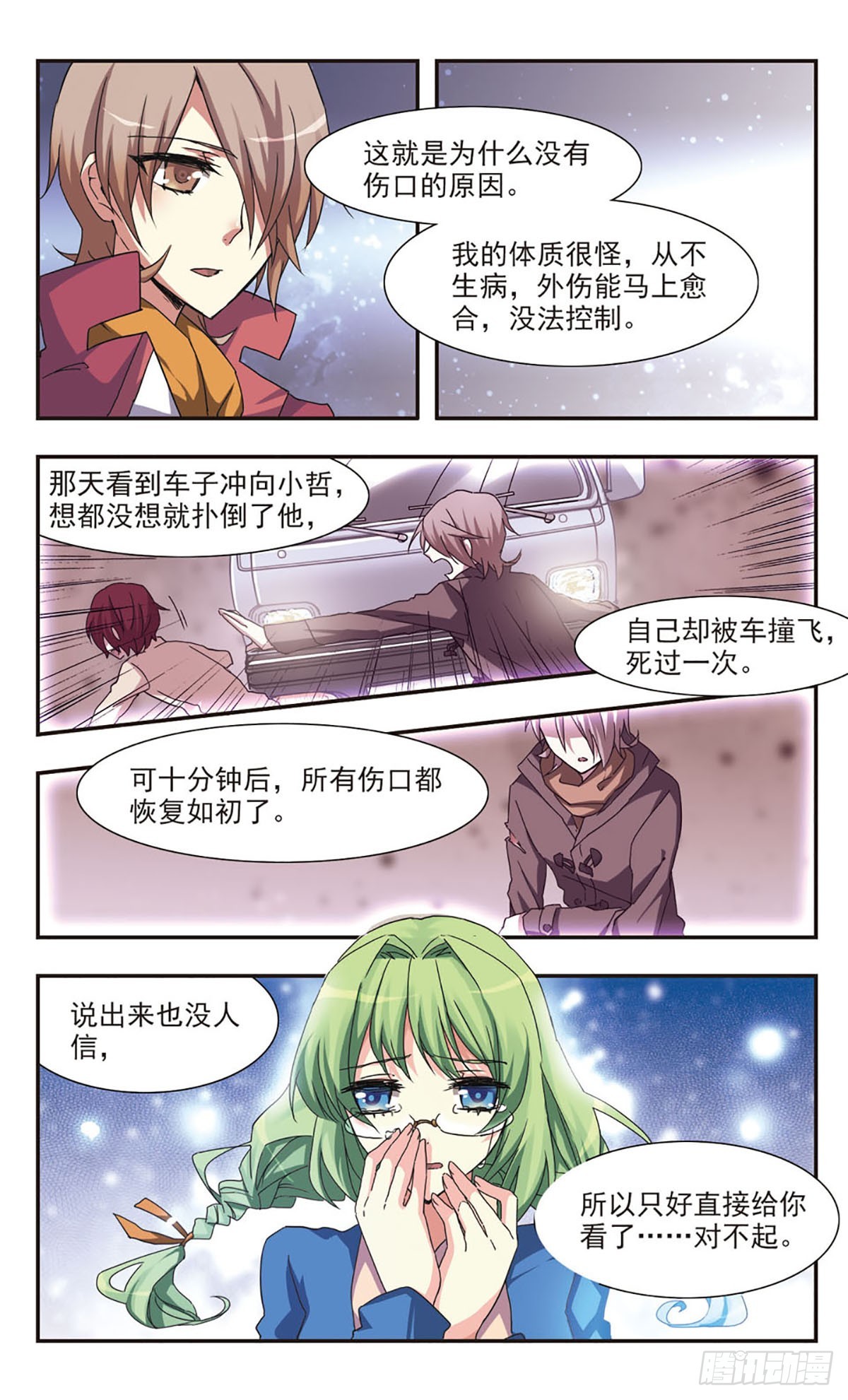 ☕暗之烙印·飒漫画 第0话下 第14页