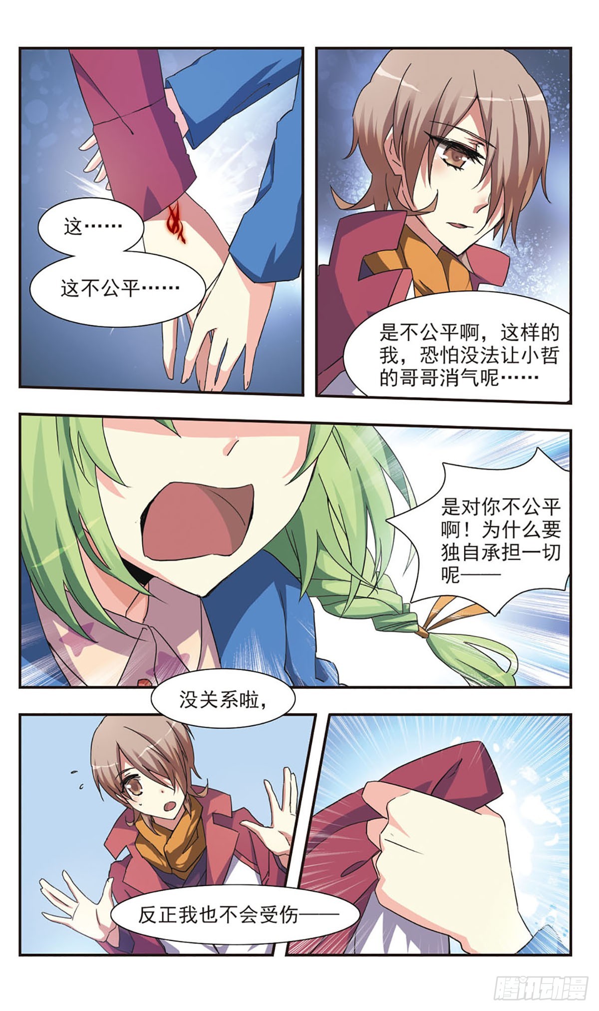 ☕暗之烙印·飒漫画 第0话下 第15页