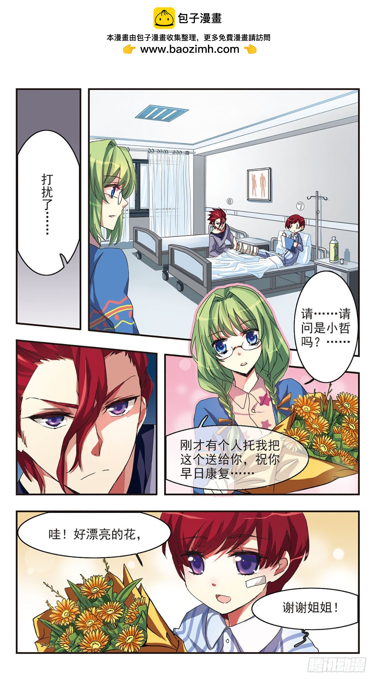 ☕暗之烙印·飒漫画 第0话下 第2页