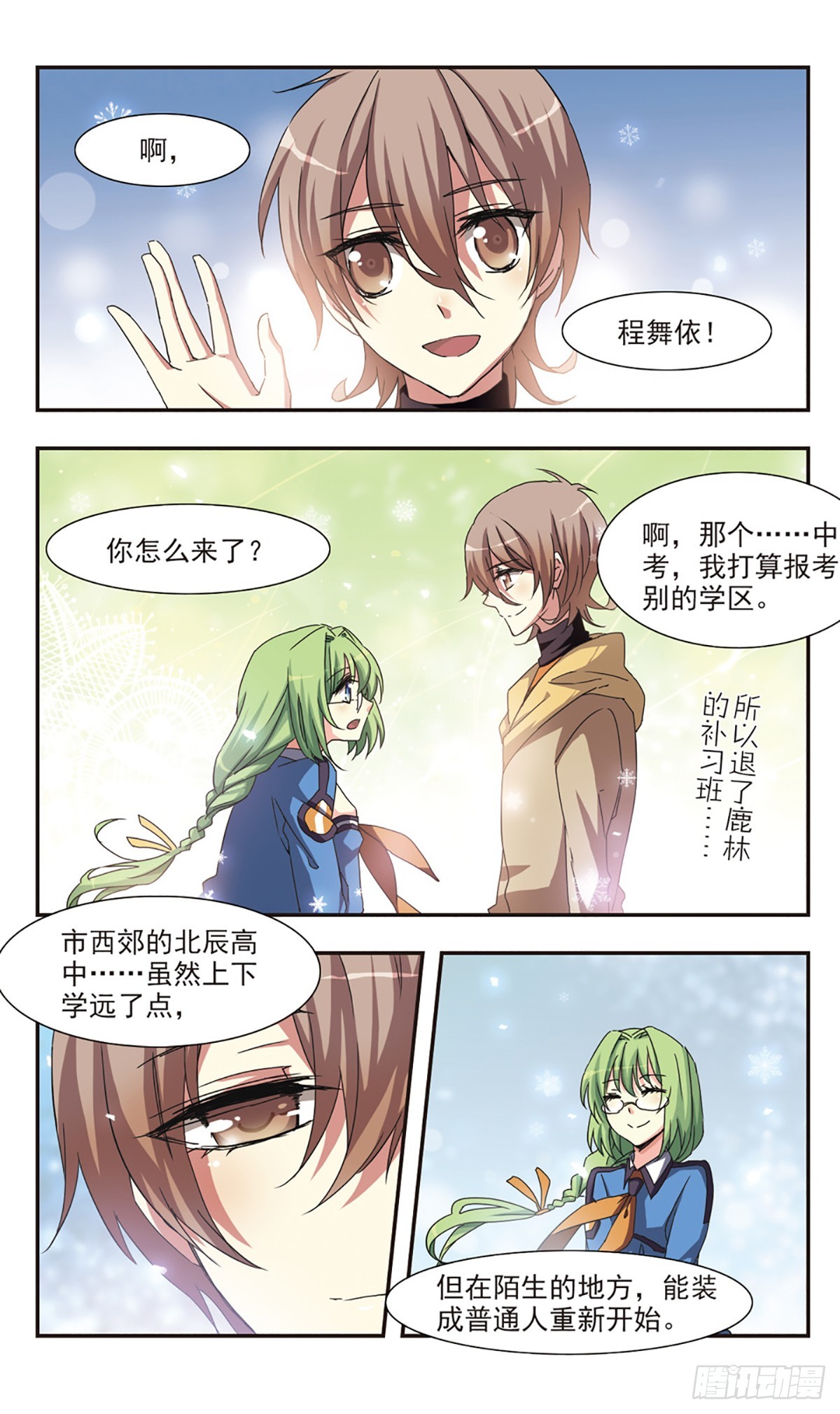 ☕暗之烙印·飒漫画 第0话下 第20页