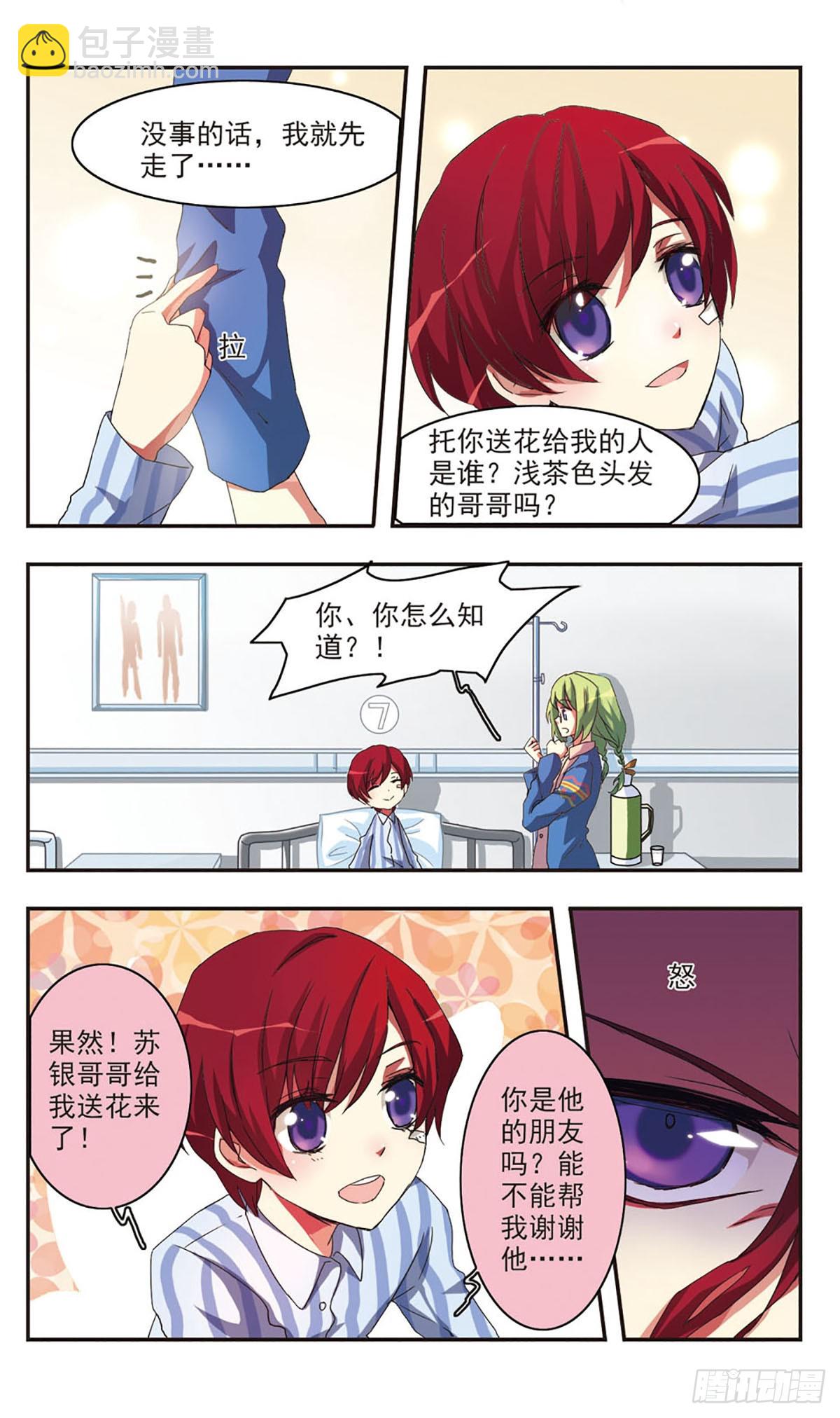 ☕暗之烙印·飒漫画 第0话下 第3页