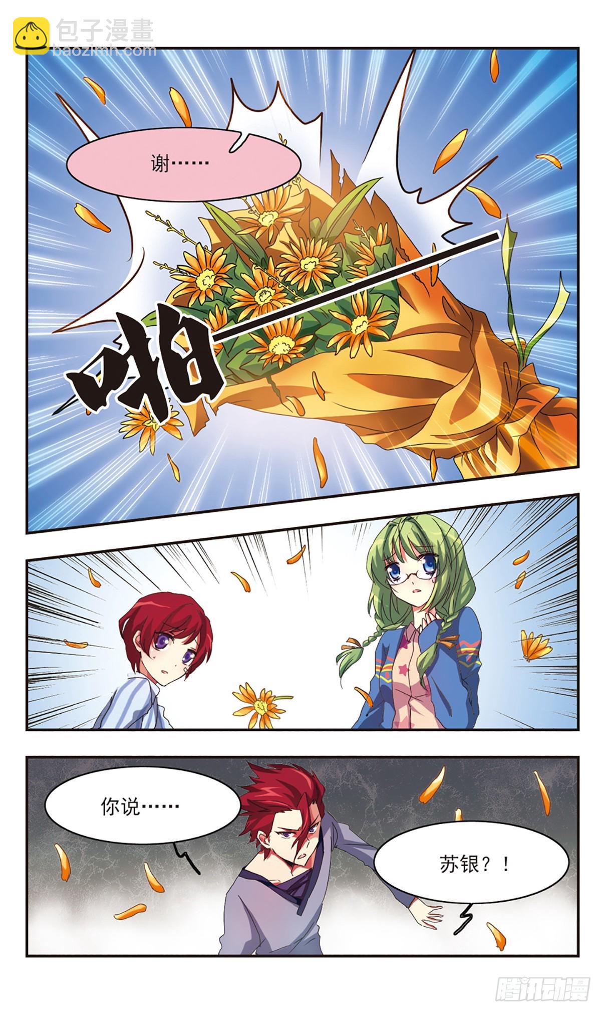 ☕暗之烙印·飒漫画 第0话下 第4页