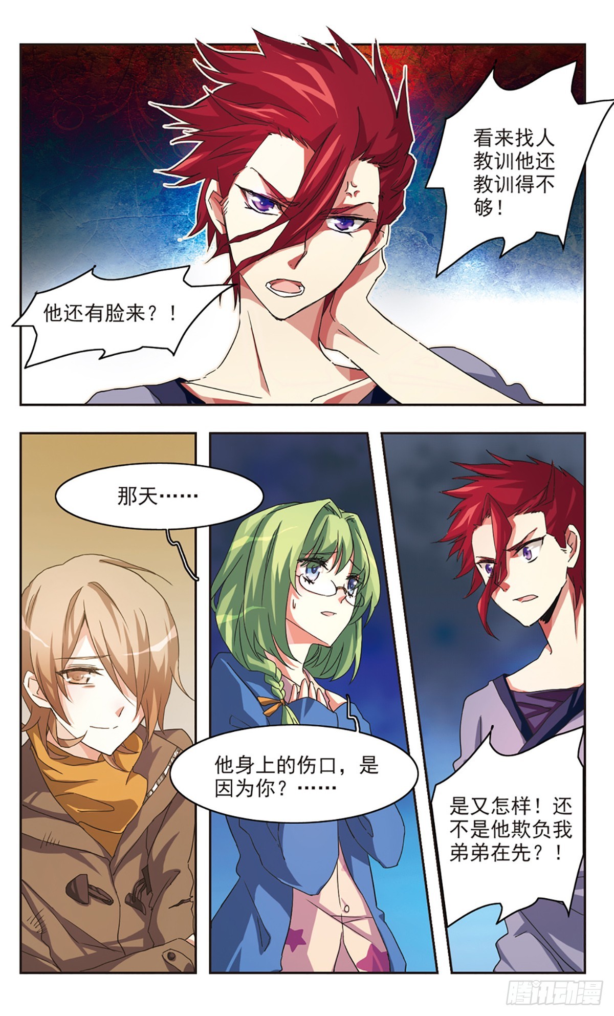 ☕暗之烙印·飒漫画 第0话下 第5页