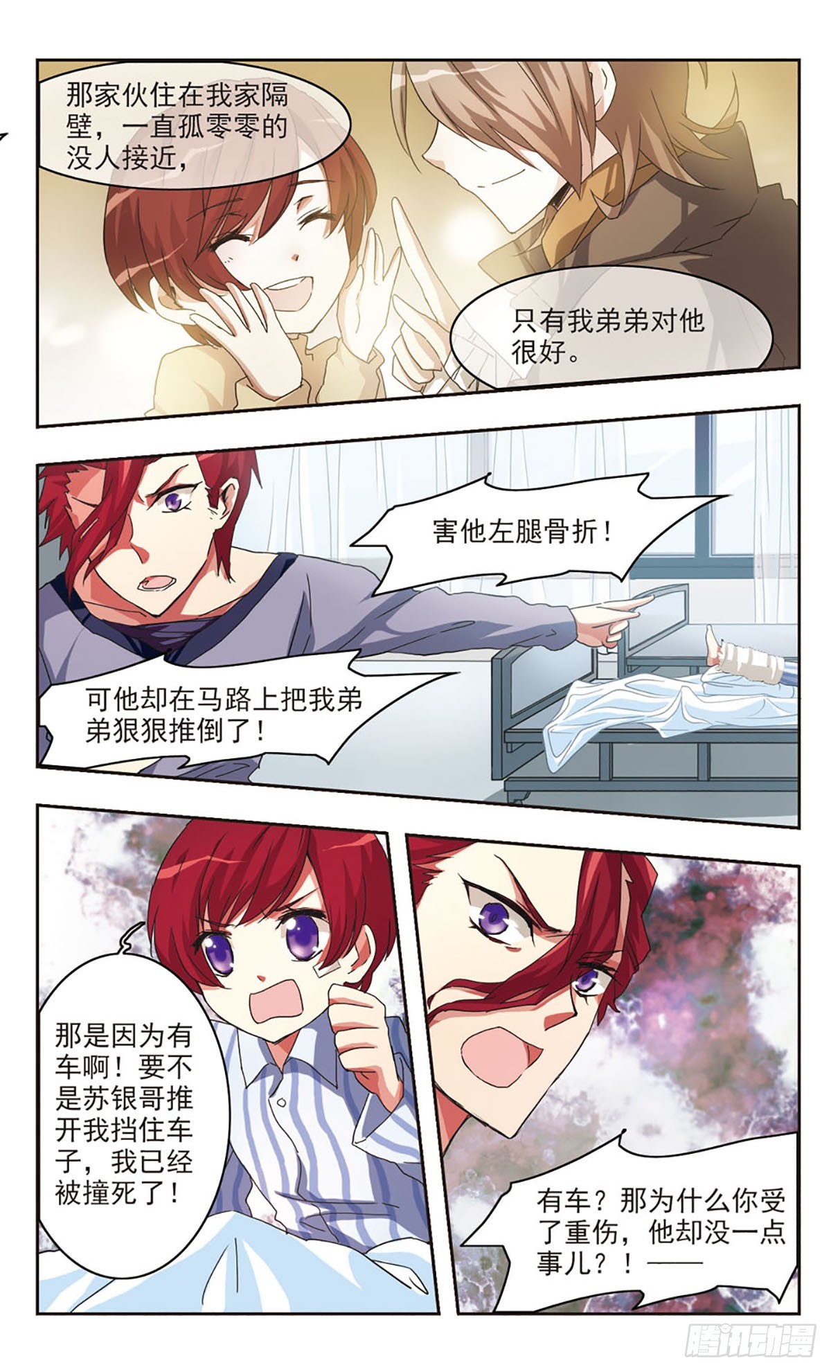 ☕暗之烙印·飒漫画 第0话下 第6页