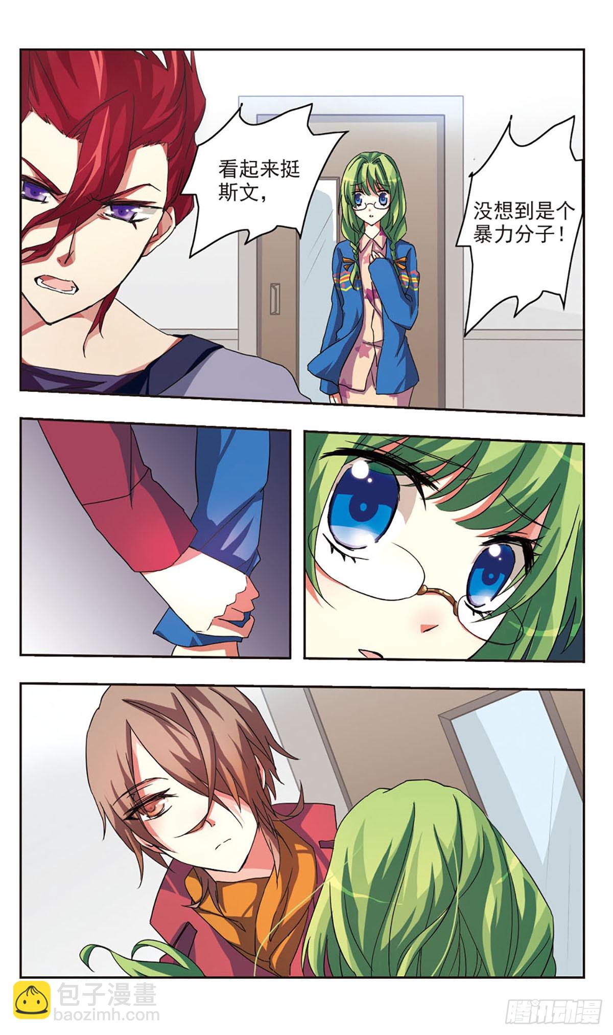 ☕暗之烙印·飒漫画 第0话下 第7页
