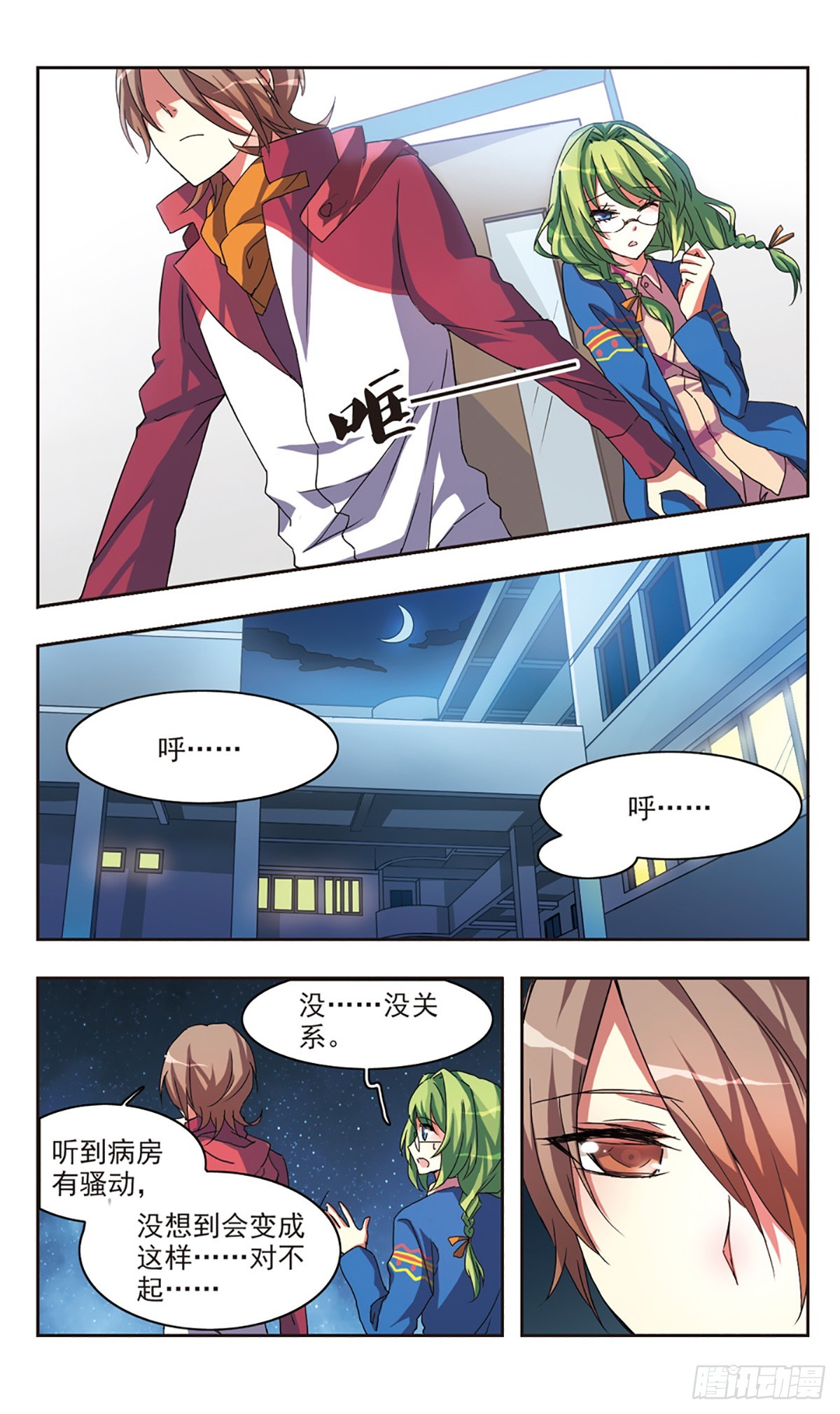 ☕暗之烙印·飒漫画 第0话下 第8页