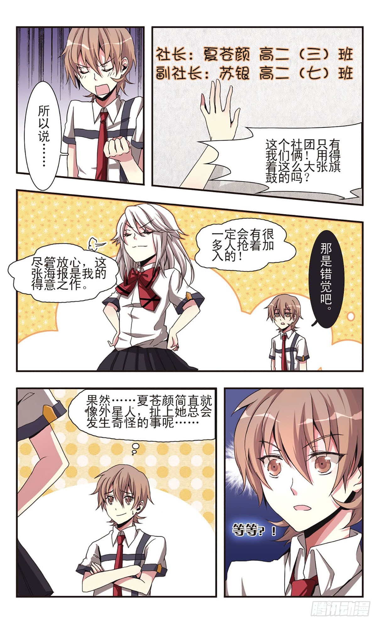 ☕暗之烙印·飒漫画 第2话 第10页
