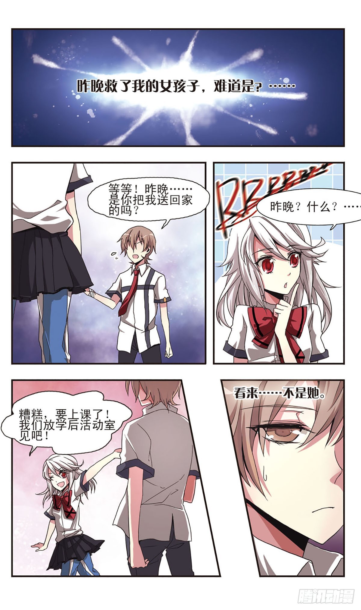 ☕暗之烙印·飒漫画 第2话 第11页