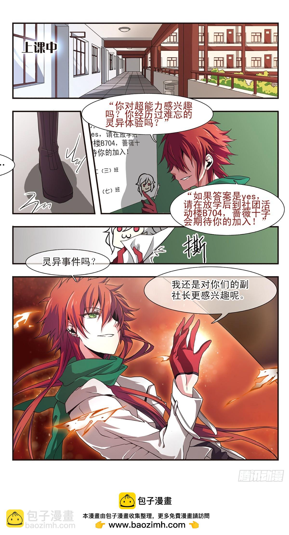 ☕暗之烙印·飒漫画 第2话 第12页