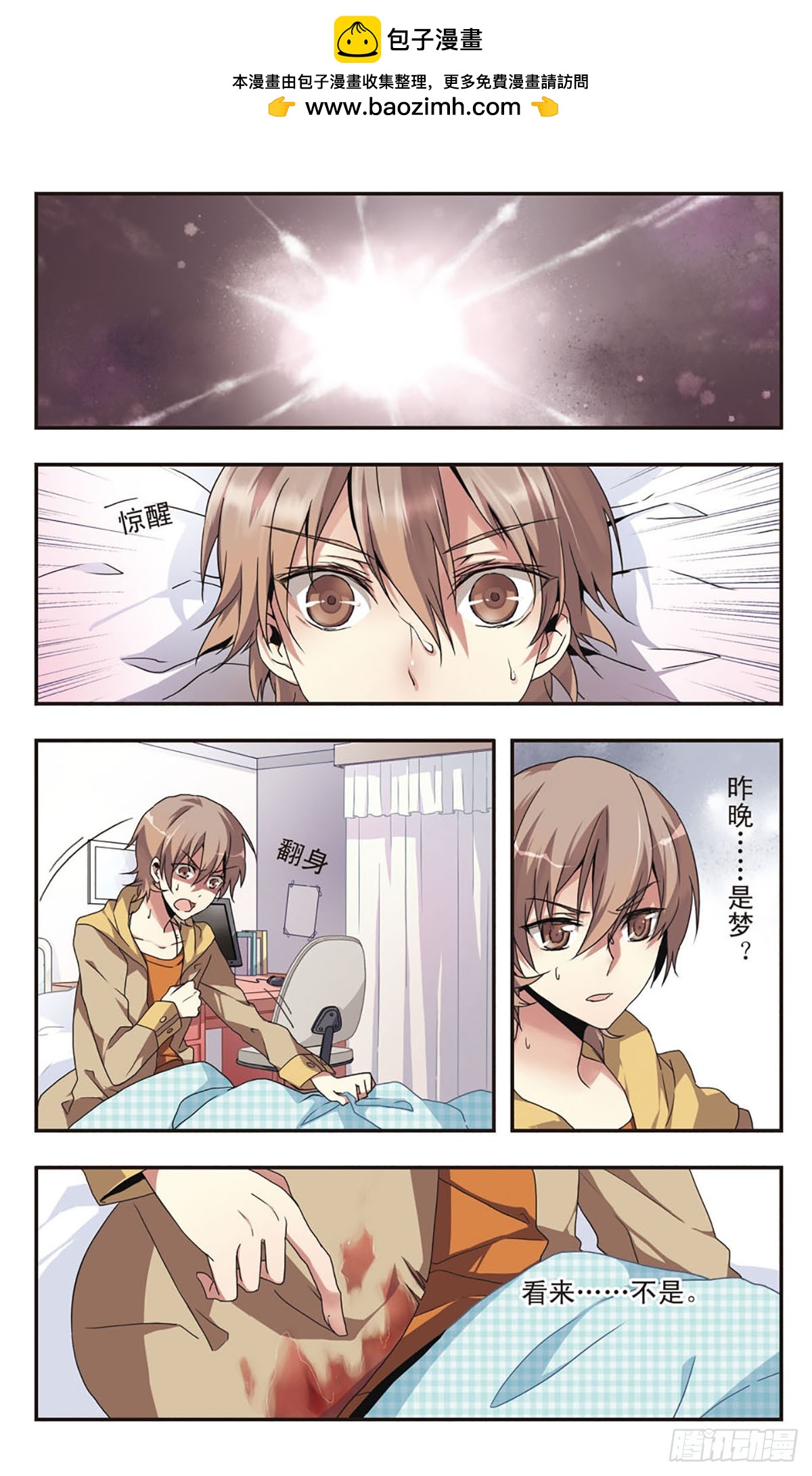 ☕暗之烙印·飒漫画 第2话 第2页