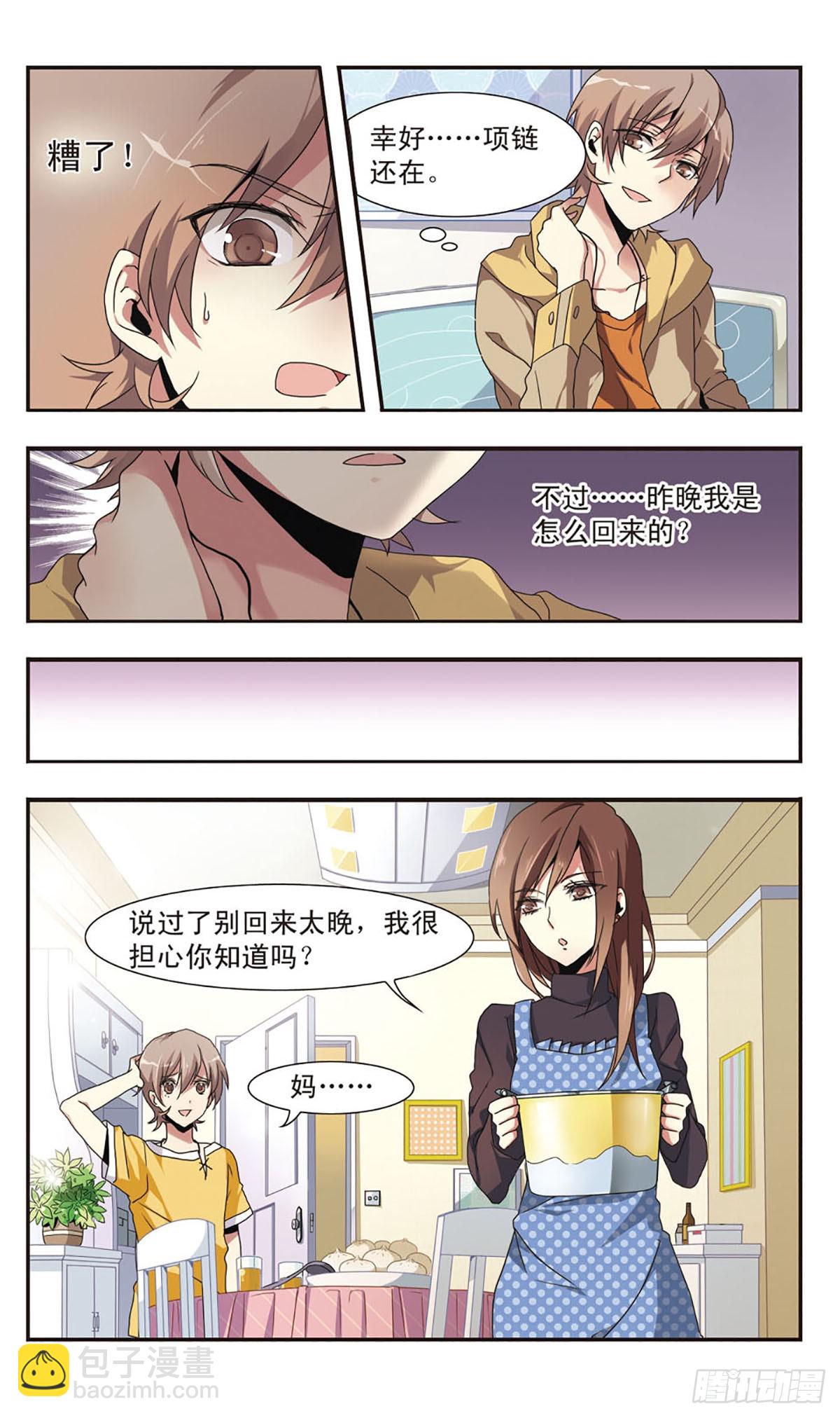 ☕暗之烙印·飒漫画 第2话 第3页