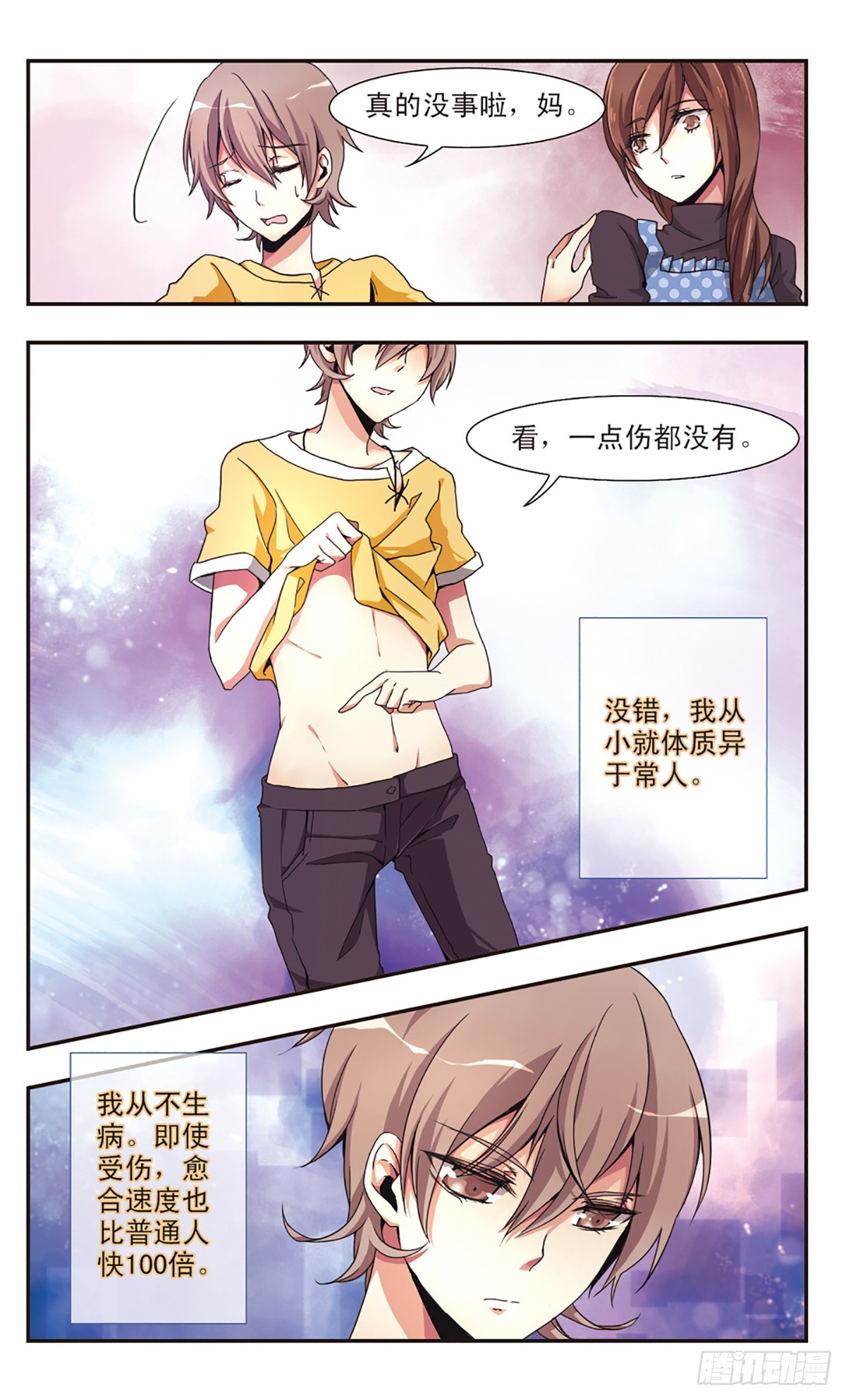 ☕暗之烙印·飒漫画 第2话 第5页