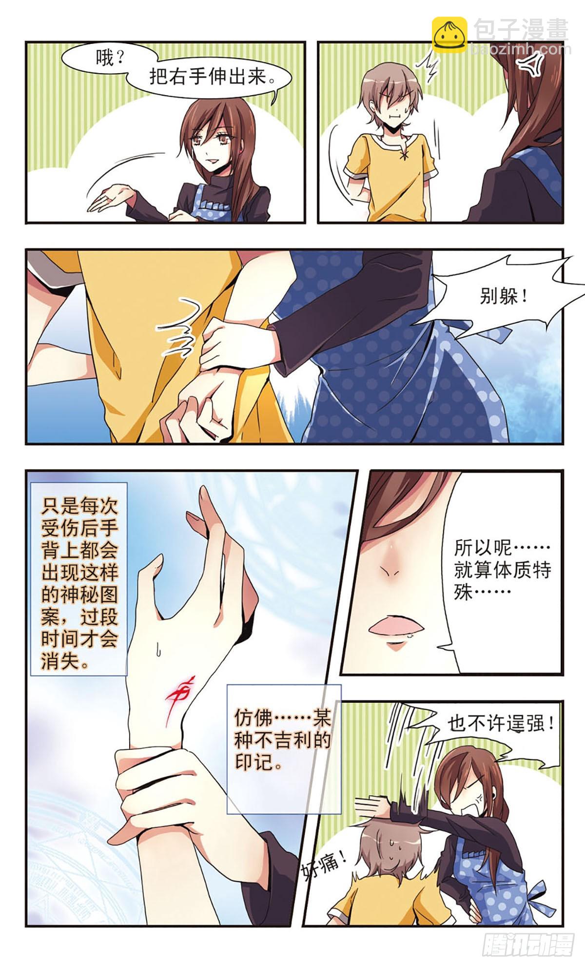 ☕暗之烙印·飒漫画 第2话 第6页