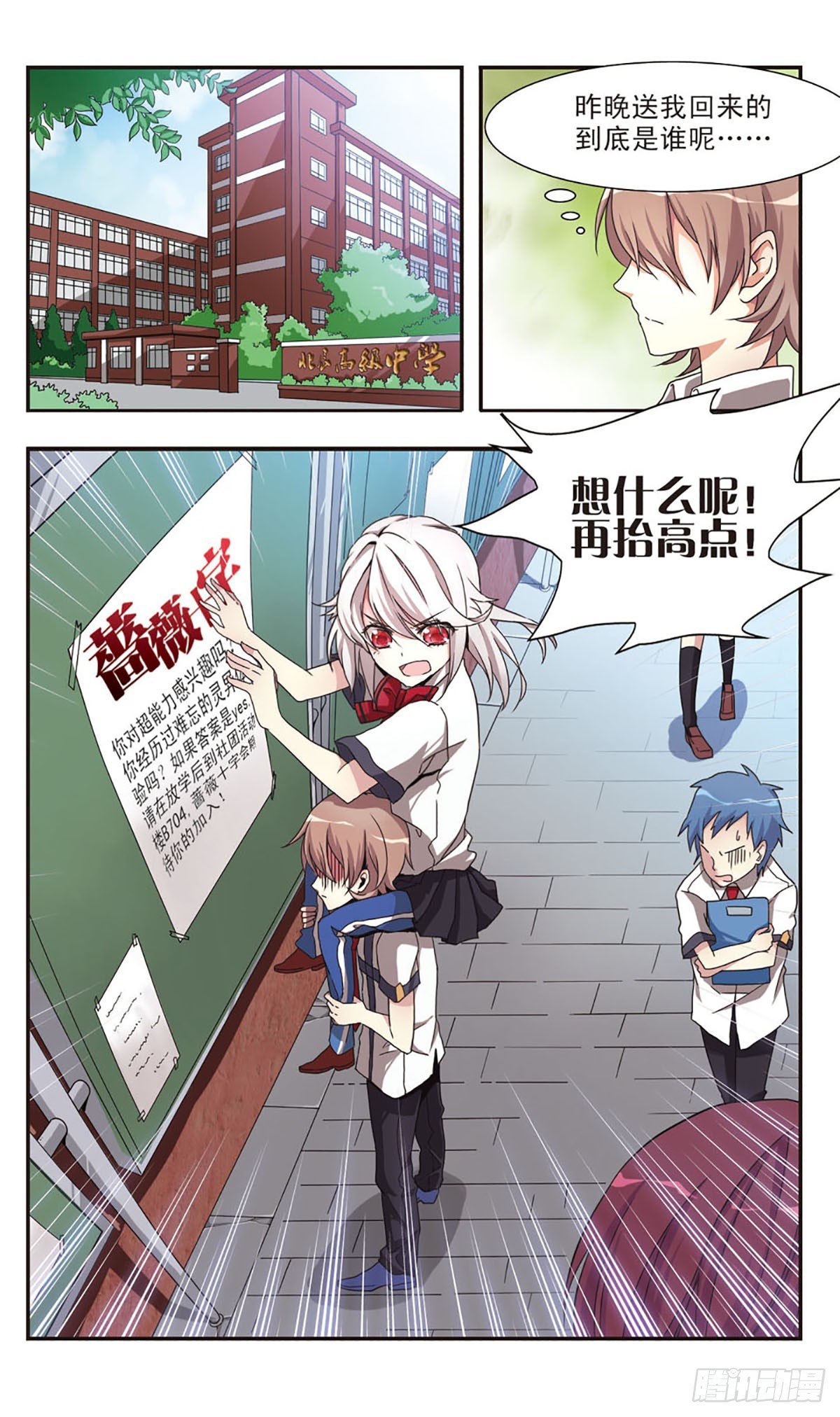 ☕暗之烙印·飒漫画 第2话 第7页
