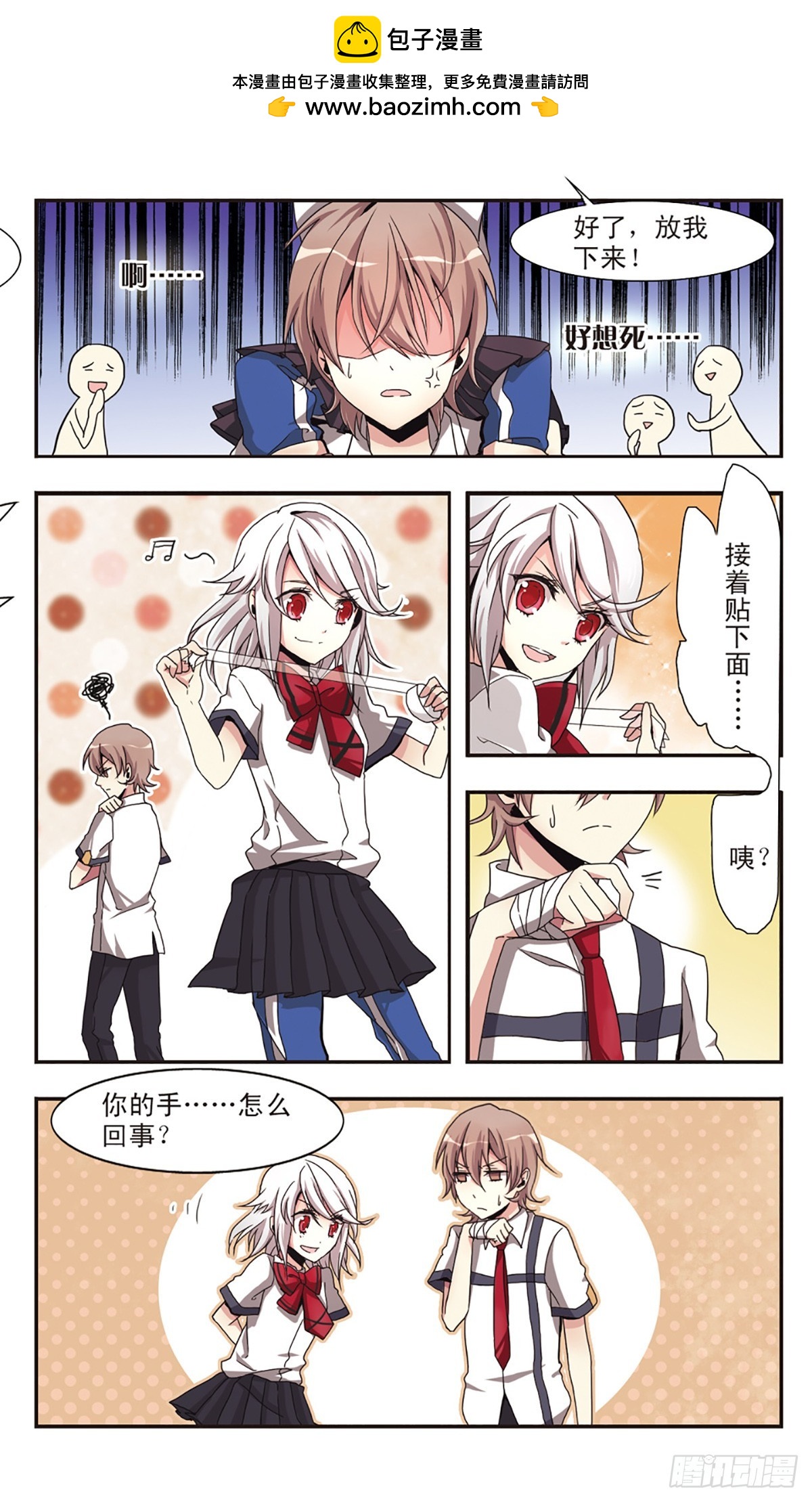 ☕暗之烙印·飒漫画 第2话 第8页