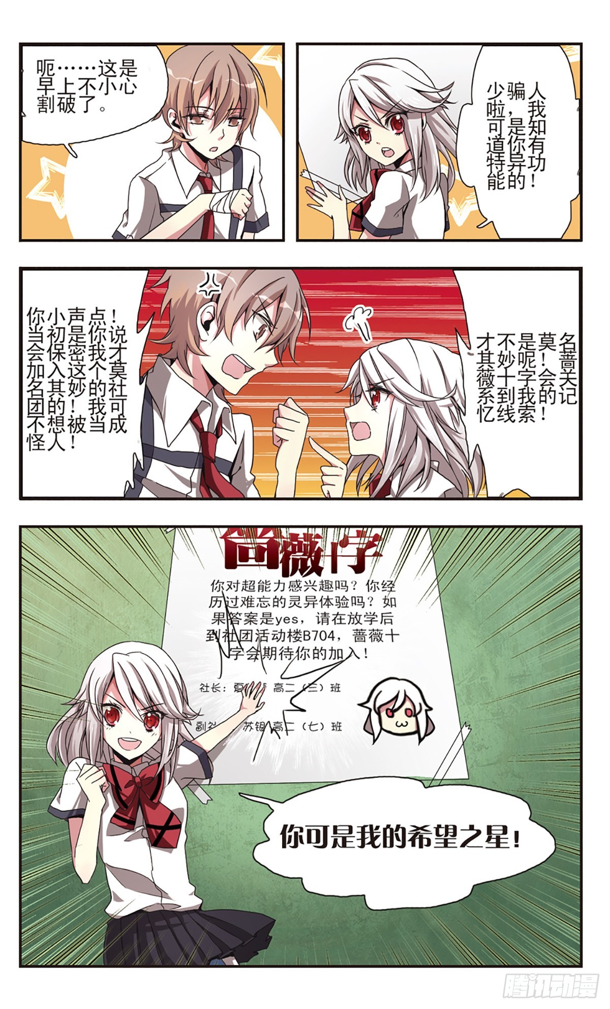 ☕暗之烙印·飒漫画 第2话 第9页