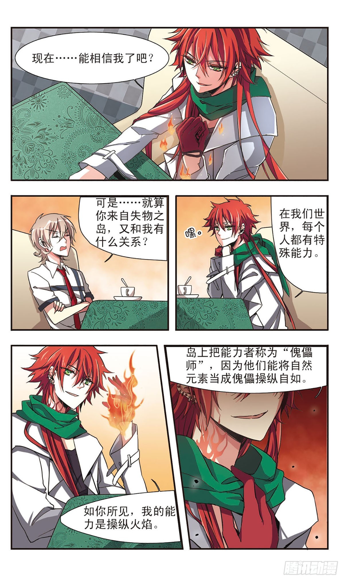 ☕暗之烙印·飒漫画 第4话 第11页