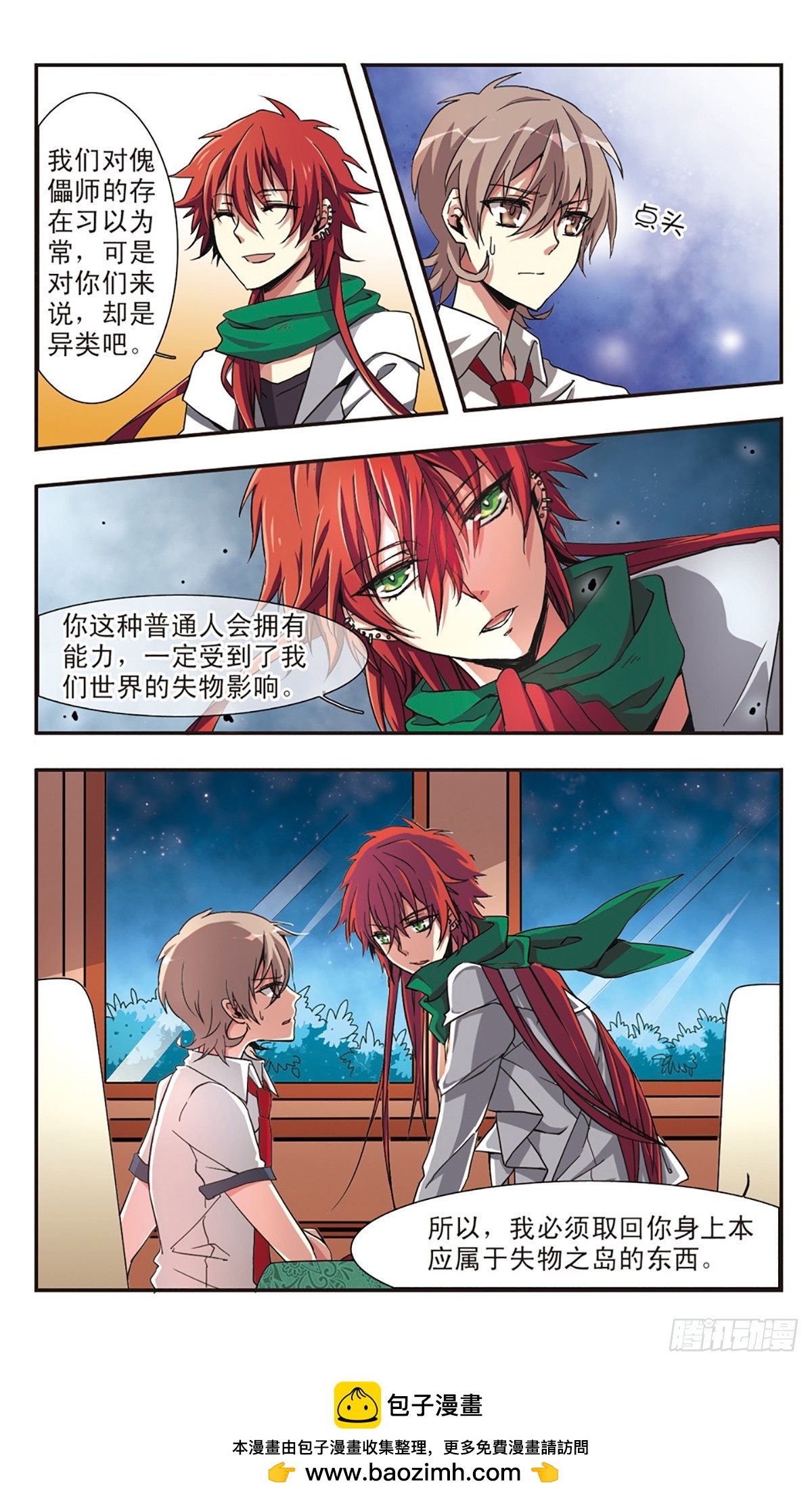 ☕暗之烙印·飒漫画 第4话 第12页