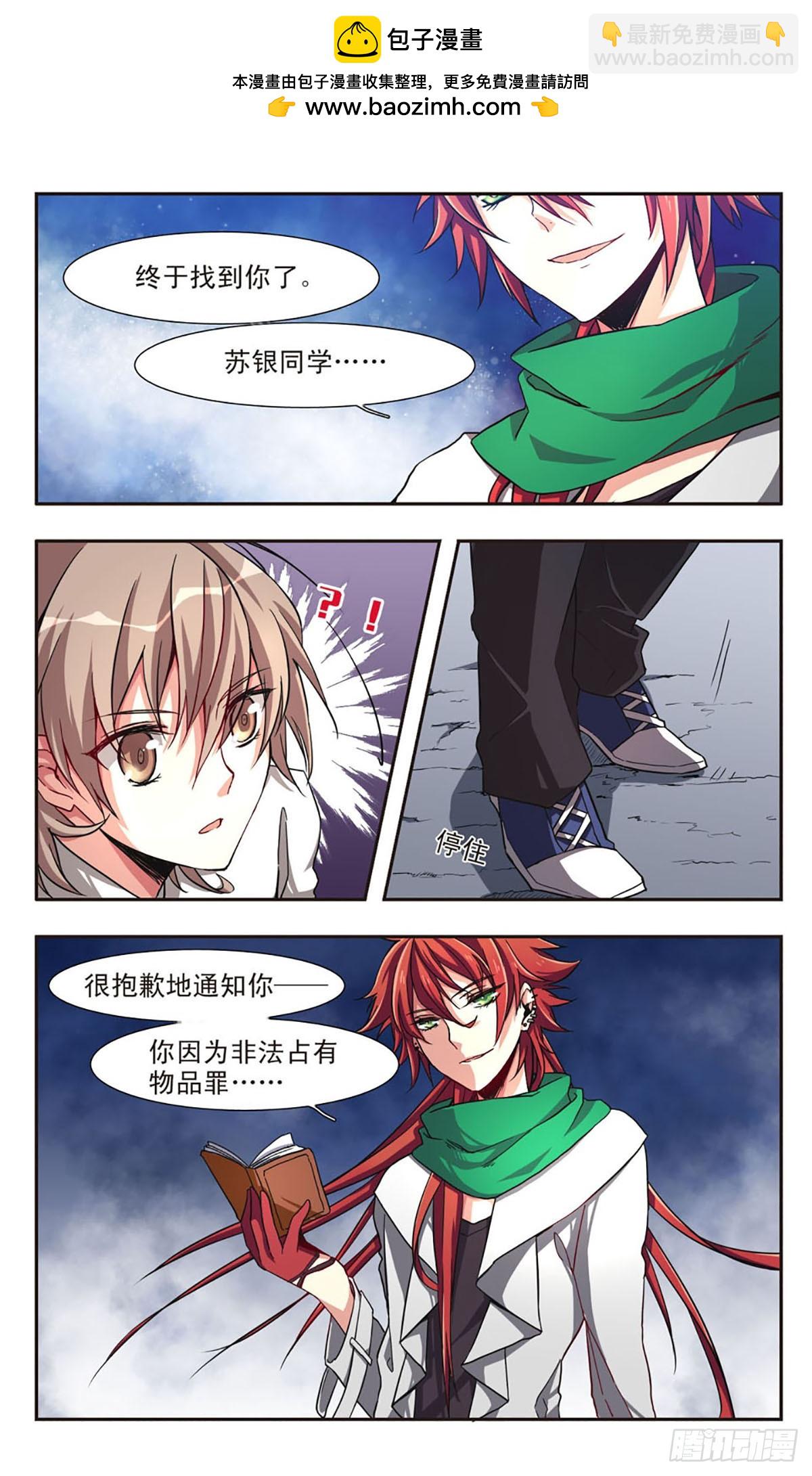 ☕暗之烙印·飒漫画 第4话 第2页