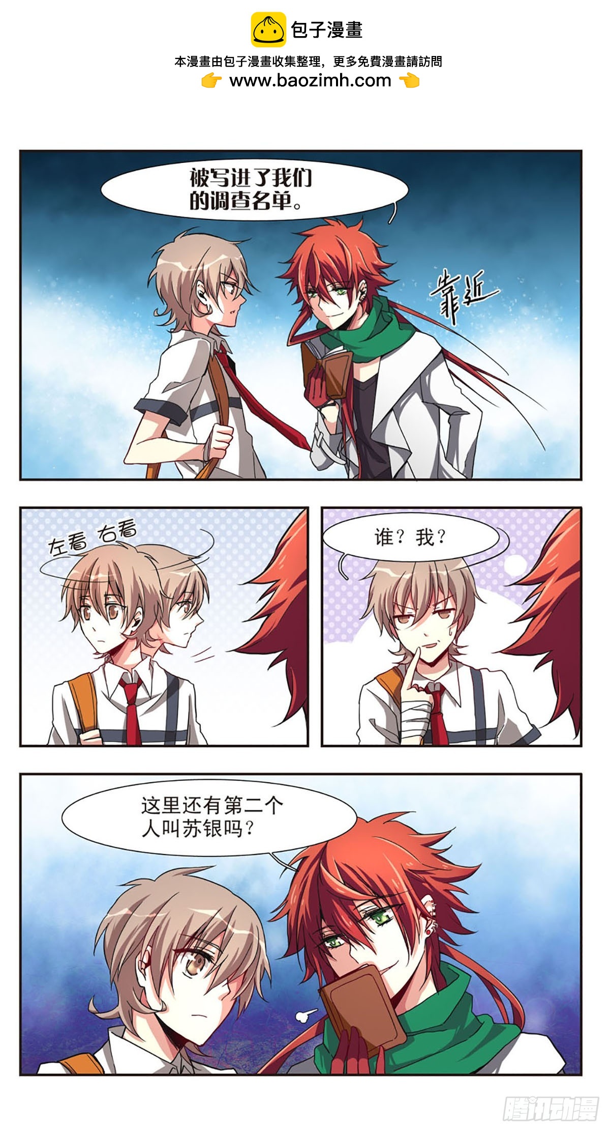 ☕暗之烙印·飒漫画 第4话 第3页