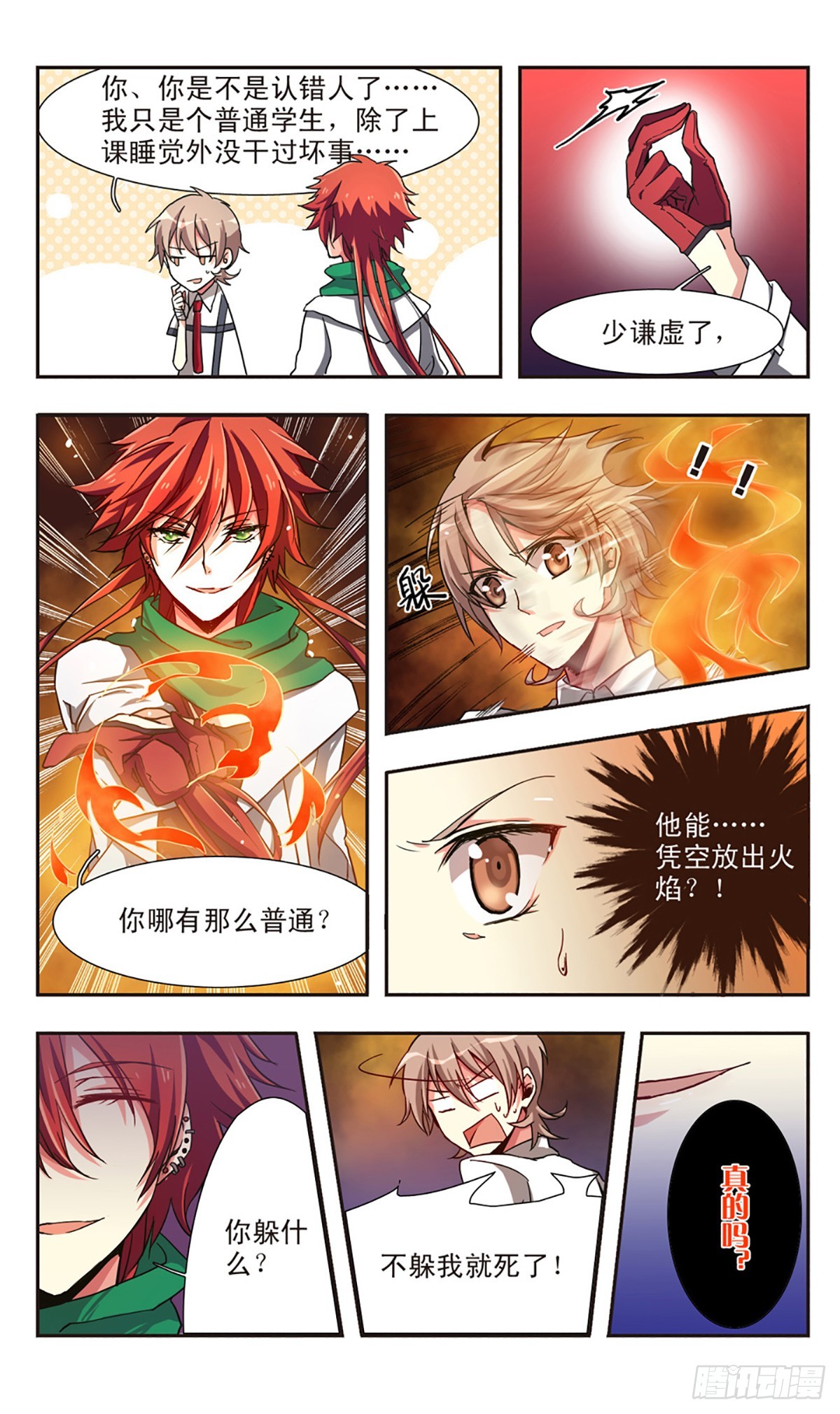 ☕暗之烙印·飒漫画 第4话 第4页