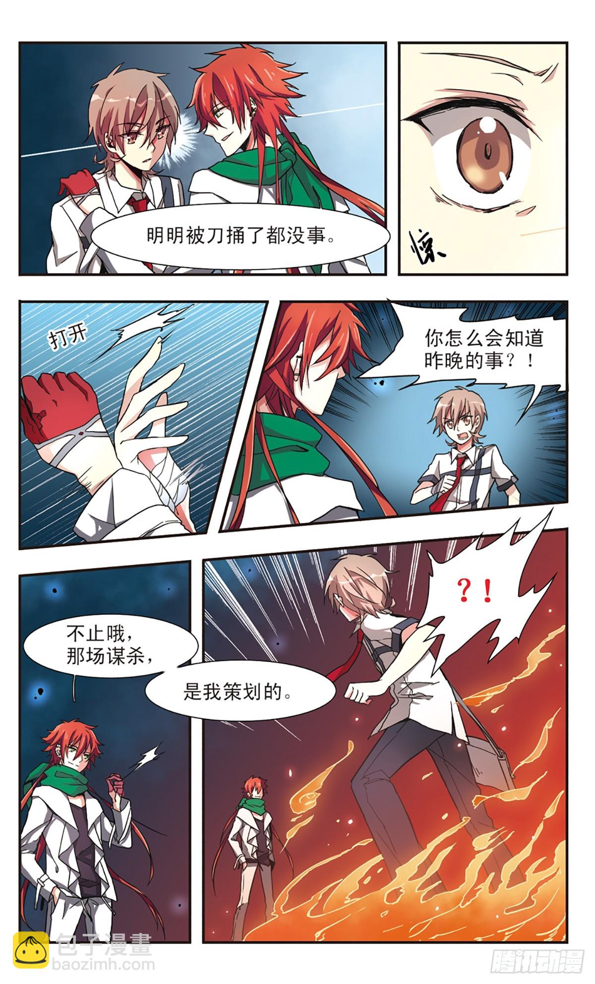☕暗之烙印·飒漫画 第4话 第5页