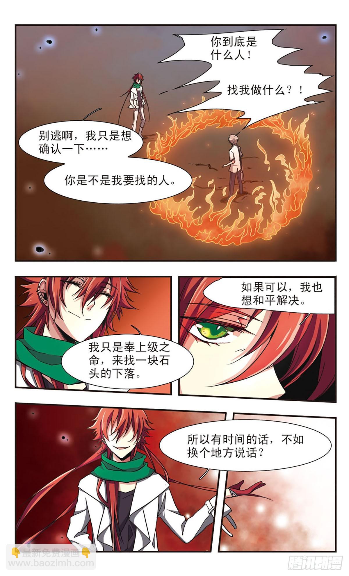 ☕暗之烙印·飒漫画 第4话 第6页