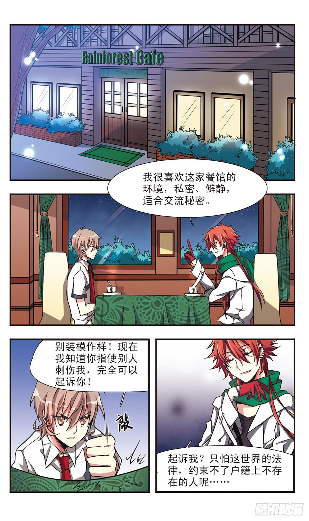 ☕暗之烙印·飒漫画 第4话 第7页