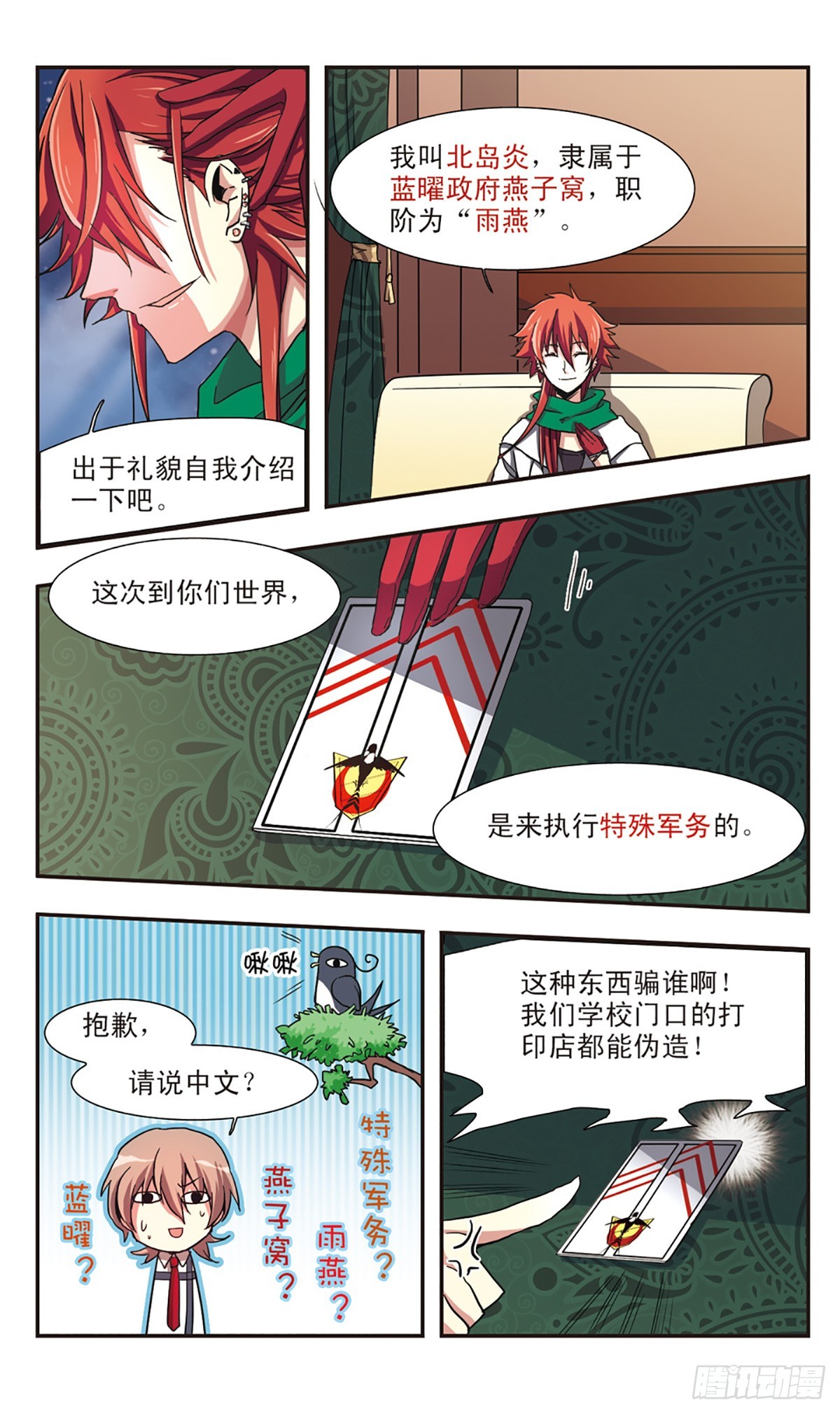 ☕暗之烙印·飒漫画 第4话 第8页