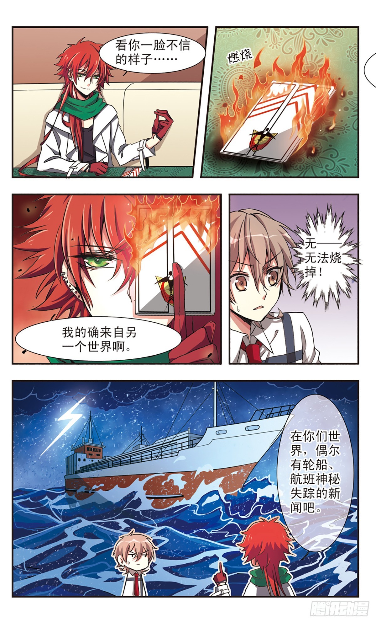☕暗之烙印·飒漫画 第4话 第9页