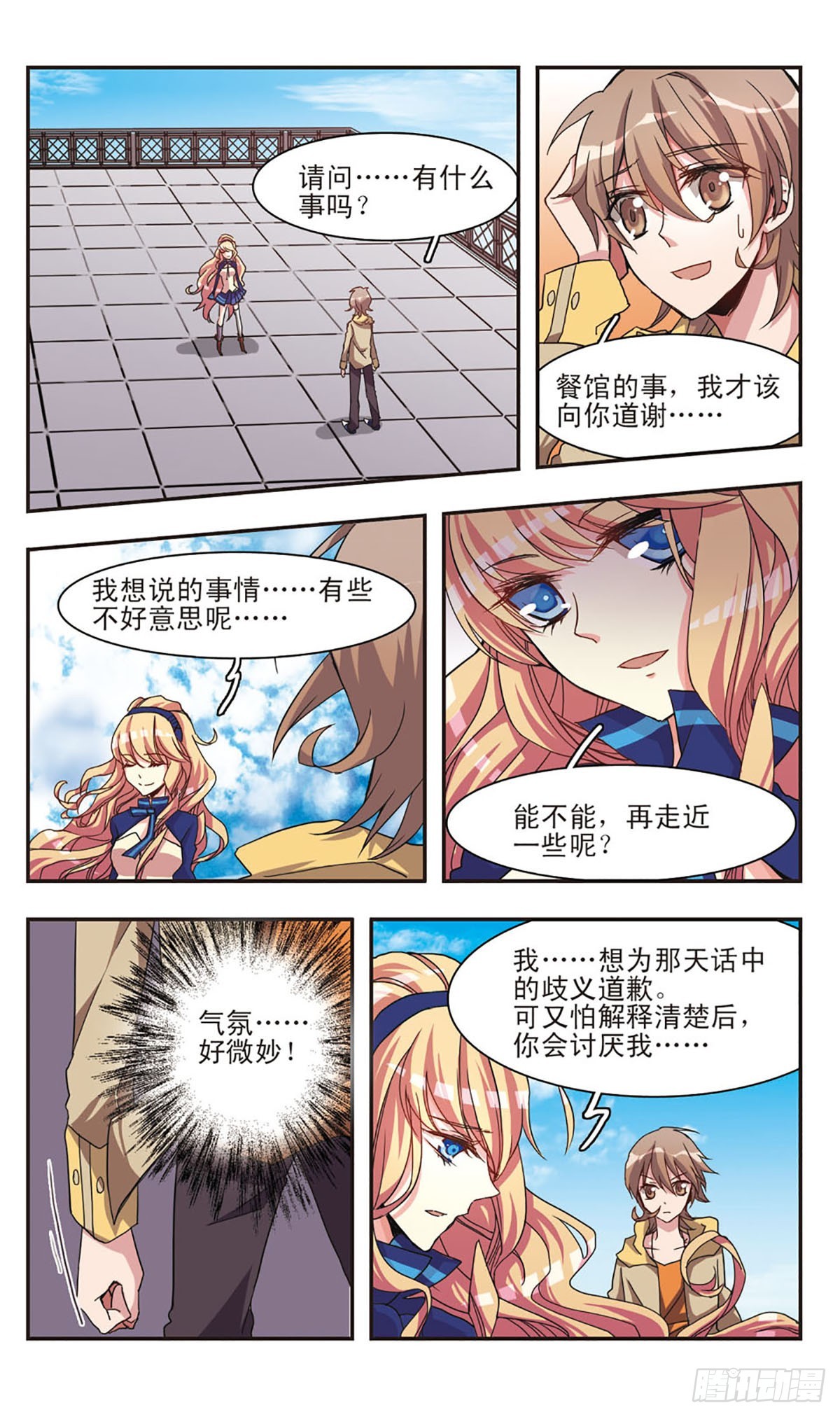 ☕暗之烙印·飒漫画 第6话 第11页