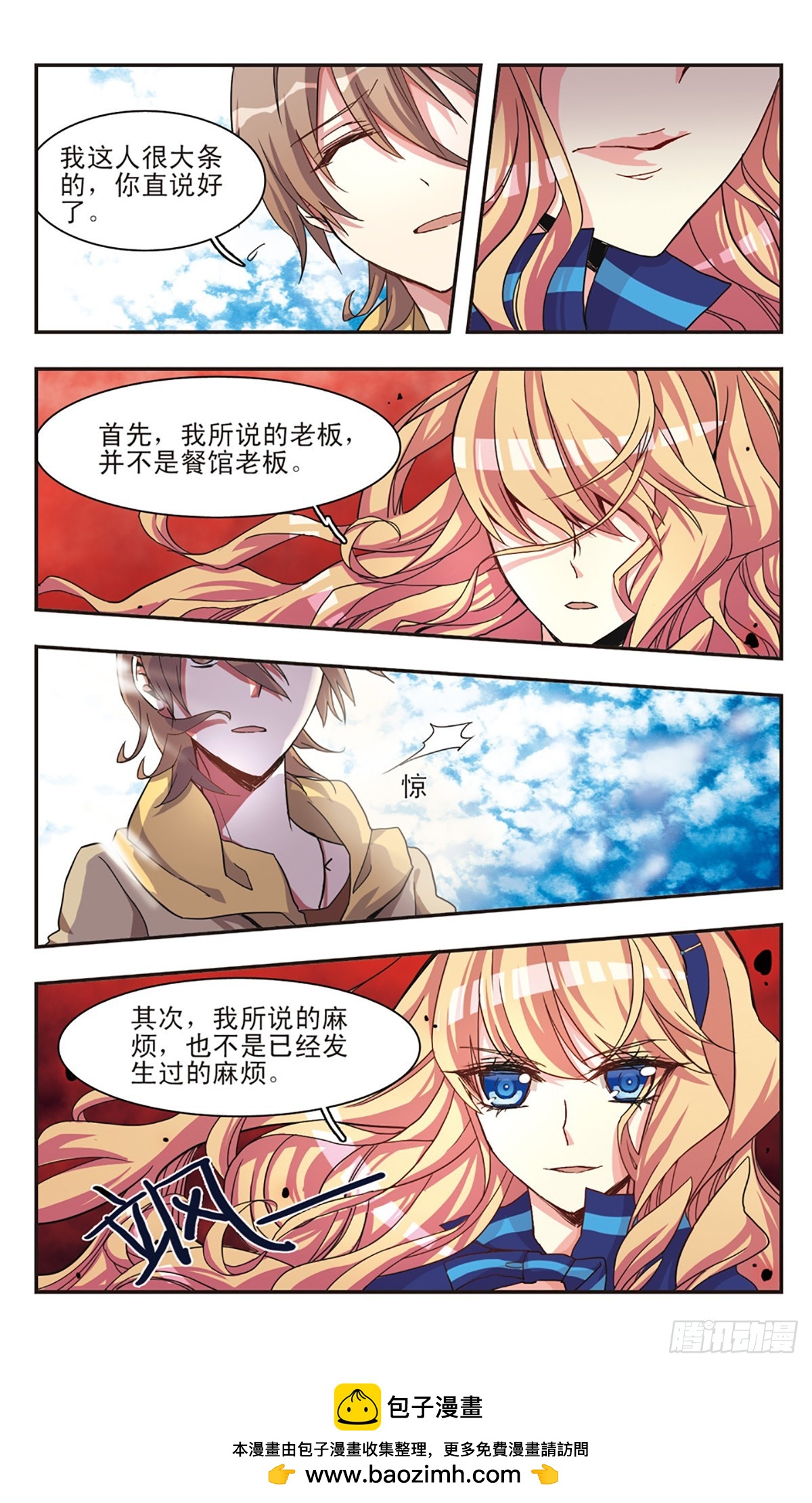 ☕暗之烙印·飒漫画 第6话 第12页
