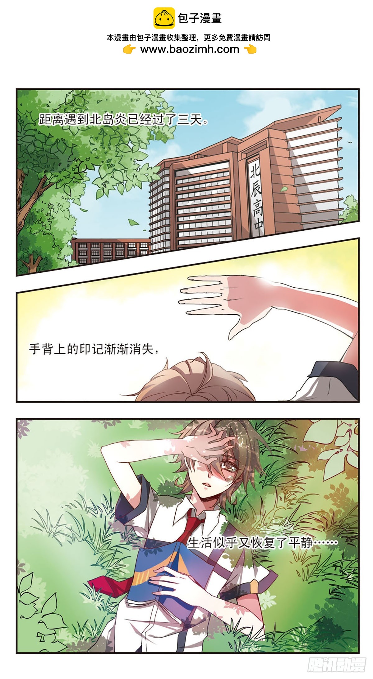 ☕暗之烙印·飒漫画 第6话 第2页