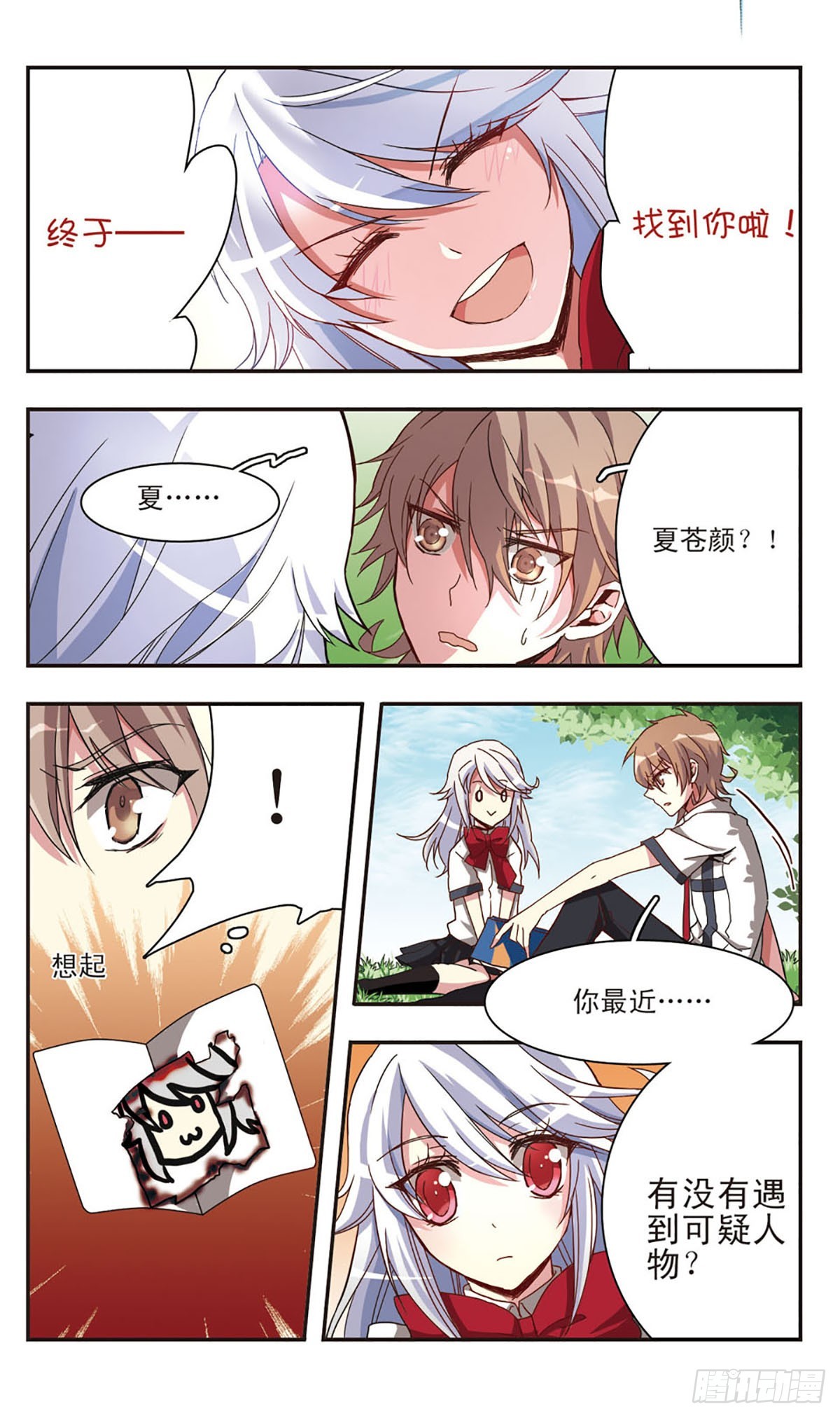 ☕暗之烙印·飒漫画 第6话 第3页