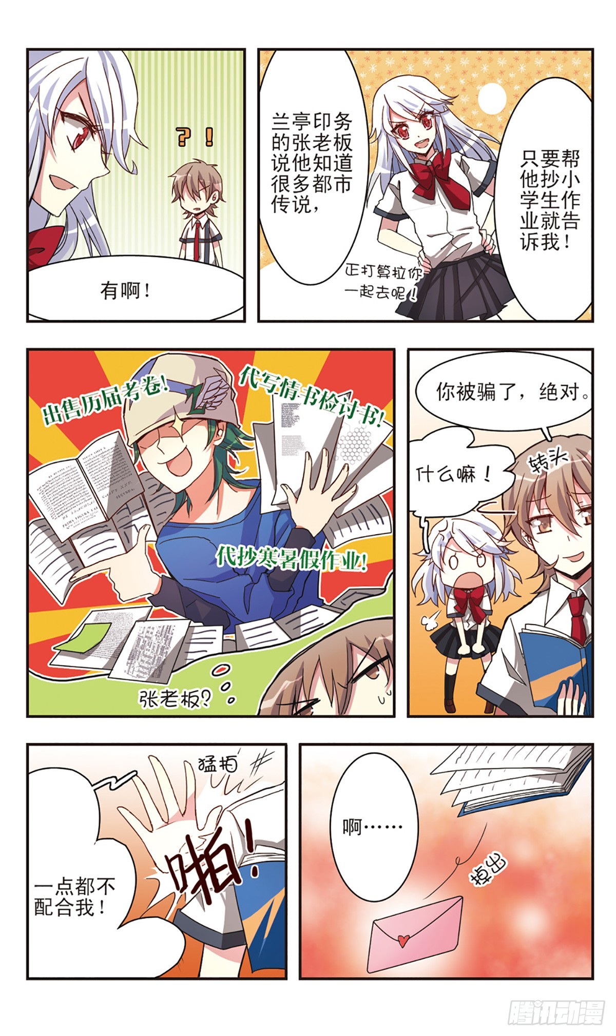 ☕暗之烙印·飒漫画 第6话 第4页