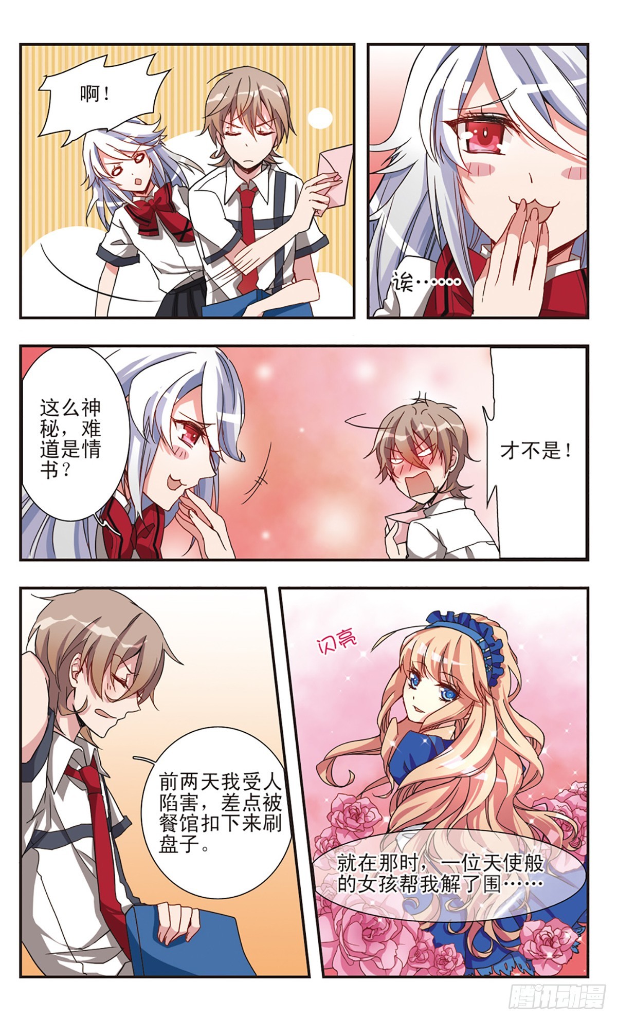☕暗之烙印·飒漫画 第6话 第5页