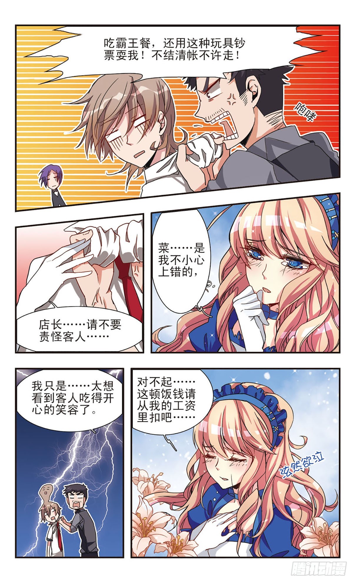 ☕暗之烙印·飒漫画 第6话 第6页