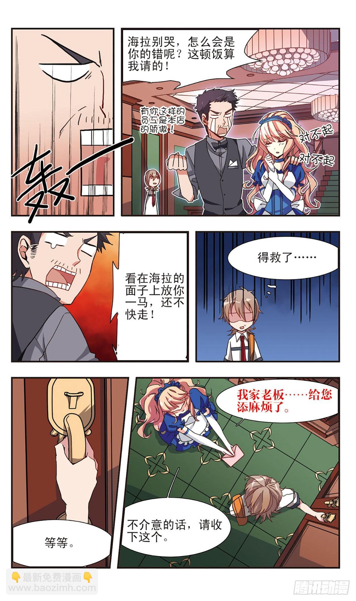 ☕暗之烙印·飒漫画 第6话 第7页