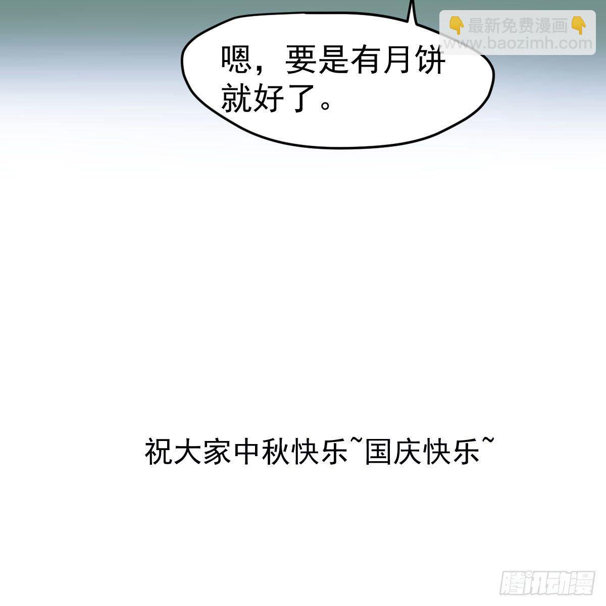 番外 中秋快乐-第112话