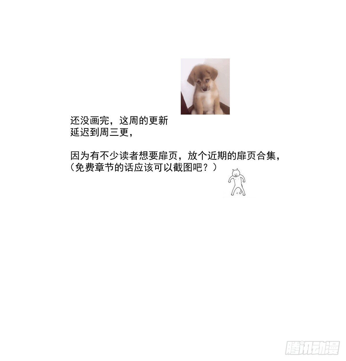 近期扉页合集+通知-第158话