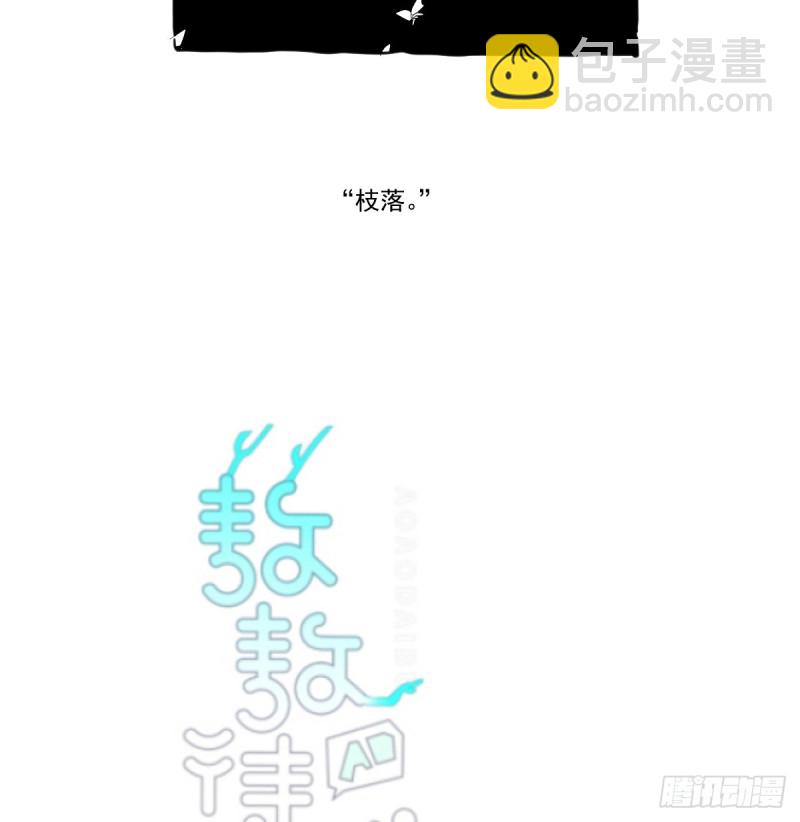 第132话 枝落无声(1/2)-第144话