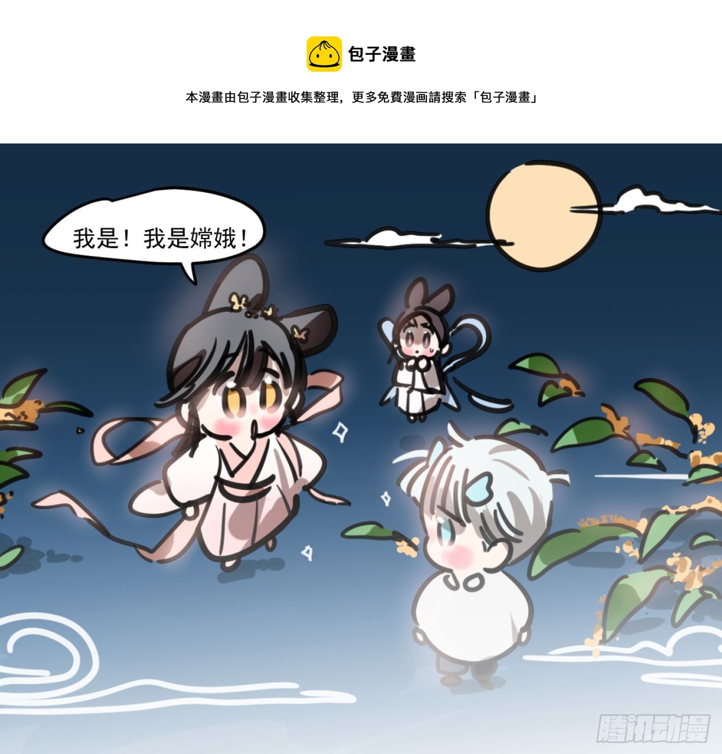 中秋节彩图加通知-第174话